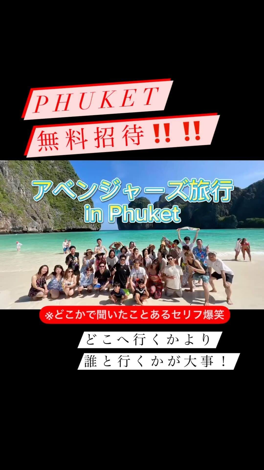 山田さくらのインスタグラム：「Phuket無料招待‼️」