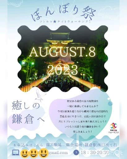 西真理子のインスタグラム：「先日ウォーキングインストラクターの皆で集まってナイトウォークしてきました😁ぼんぼり祭り綺麗だった✨久々に芸術に触れた感😊  鎌倉駅→鶴岡八幡宮にてぼんぼり祭り→由比ヶ浜海の家→鎌倉駅となんと10410歩‼️距離は7.43kmも歩きました😝  昔の私からは想像できない距離😂 実は歩くのがとても嫌いで紫外線NGという事もありいつも車ばかりでした🤣 でも子供が生まれてからはお散歩で歩く事が多くなっていつの間にか歩く事が苦ではなくなり、歩いた翌日も筋肉痛もなくむしろ体の調子が良いという😆  インストラクターになってからは正しい歩き方をマスターしたので今まで中々つかなかったお尻の筋肉もつきヒップアップ🤭✨少しだけO脚だった脚も真っ直ぐに✨ スタイルアップしたい方は是非DMお待ちしてます😁♥  とゆー息子も海の家を満喫して夜更しした夏の思い出でした🤗  #ウォーキング #美姿勢 #正しい歩き方 #ナイトウォーク #ナイトウォーキング #鎌倉 #ぼんぼり祭り #鶴岡八幡宮 #芸術 #夏の思い出 #ウォーキングインストラクター始めました」