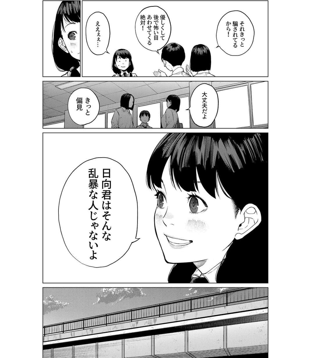 河上だいしろうさんのインスタグラム写真 - (河上だいしろうInstagram)「誤解を解く轟さんと日向くんの真実  #manga  #comics」8月16日 19時49分 - kawakamidaishirou