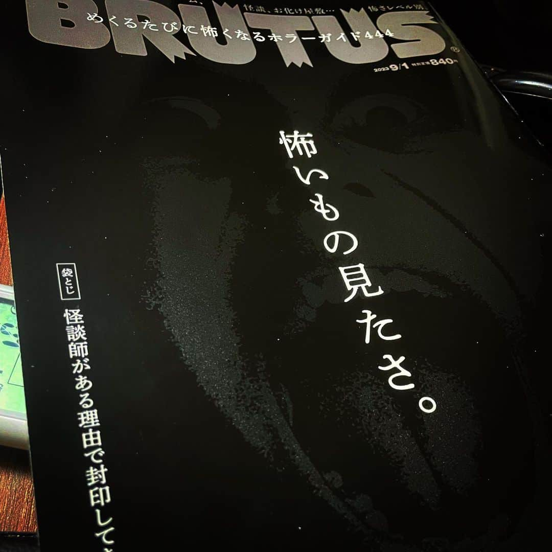 小森高博さんのインスタグラム写真 - (小森高博Instagram)「話題のBRUTUS最新号を妻が買ってきた。 怪談、小説、映画、ゲーム、呪物など怖いものがいっぱい詰まってる。 怖がりな自分的にはもうこの雑誌が呪物。 ゆっくり読も。」8月16日 20時48分 - komo_tan