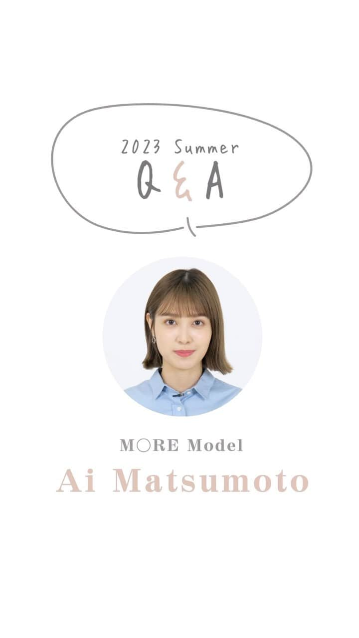 MOREのインスタグラム：「【松本愛2023Summer Q&A】 夏の私服について愛ちゃんにQ&A✨  MORE公式YouTubeチャンネルでは、愛ちゃんの旅行用バッグの中身を紹介しています👜 ぜひご覧ください❣️  #MORE #moremagjp #松本愛 #私服 #私服コーデ #バッグの中身 #ポーチの中身 #コスメ収納 #コスメ購入品 #コスメポーチ #ショルダーバッグ #ボストンバッグ #持ち物 #かばんの中身 #鞄の中身 #メイクポーチ #化粧ポーチ」