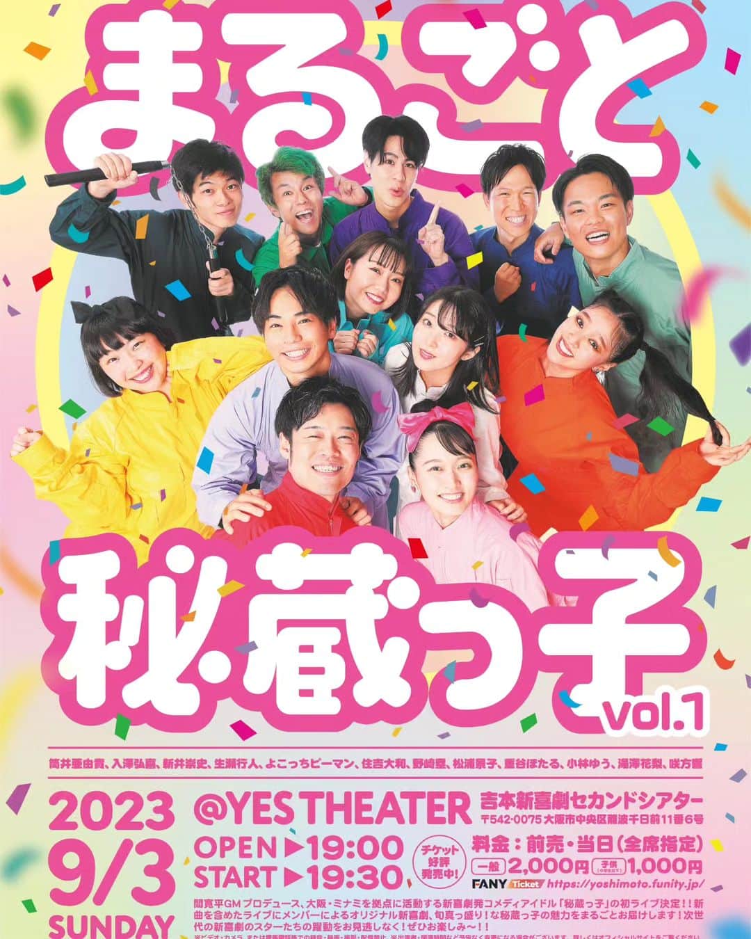 のインスタグラム：「9/3の日曜日19:30〜 秘蔵っ子メンバーだけで始めてイベントをします！ その名も「まるごと秘蔵っ子」 内容は 新喜劇・歌ダンス  開催場所はNGKの下「イエスシアター」です！  こちらチケットのご予約承っております！ TwitterかインスタにDM下さい！ 僕からチケット買って下さった方にはちょっとしたサプライズご用意します🤣  #吉本新喜劇 #秘蔵っ子 #住吉大和」