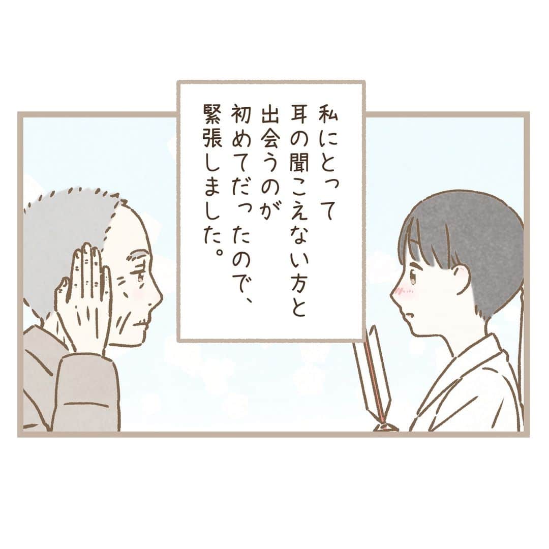西山ともこさんのインスタグラム写真 - (西山ともこInstagram)「【みんなのハッピーエピソード#310 第2話】  『音のない世界』  こちらはのんさんから 頂いたお話をもとにしたマンガです。  続きます✐  ーーーーーーー  ※お名前などの固有名詞は漫画表現のため仮名が用いられている場合があります。  【お願い🙇‍♀️】 ブログでの先読み大歓迎です🥰 先読みされた場合はネタバレになるコメントはお控え願います🙇‍♀️  投稿者様の大切なエピソードです。 投稿者様が悲しむようなコメントはお控え下さいますようお願い致します🙇‍♀️  投稿者様の希望により今回はコメントの受付をしておりません。  ーーーーーーーーーー  最新話はブログで公開しております✏️ @nishiyama_tomoko07 のプロフィール欄か ストーリーズからブログをご覧下さい🙇‍♀️  ーーーーーーーーーー  🌸ハッピーエピソード募集中です🌸 プロフィール(@nishiyama_tomoko07)の ハイライト《募集中❣️》で是非お聞かせ下さい🥰  エピソードを送って下さった皆様、 誠にありがとうございます🙇‍♀️ できる限りたくさん描かせて頂きます。  ーーーーーーーーーー #コミックエッセイ #エッセイ漫画 #エッセイ ーーーーーーーーーー」8月16日 21時05分 - nishiyama_tomoko07