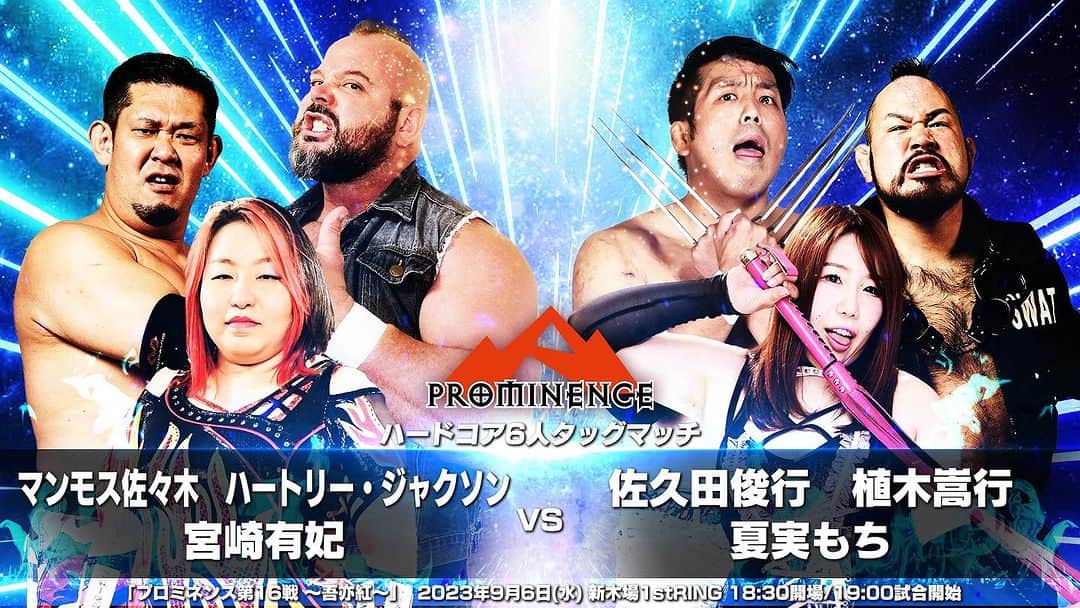 宮崎有妃のインスタグラム：「🔥第16戦決定対戦カード🔥  9月6日(水) 18:30開場/19:00試合開始 「#プロミネンス 第16戦 〜吾亦紅〜」 @新木場1stRING  ◆ハードコア6人タッグマッチ マンモス佐々木＆ハートリー・ジャクソン＆宮崎有妃 　vs 夏実もち＆植木嵩行＆佐久田俊行  出たーーーーー！！ マンモスー！  まさか マンモスとハードコアで組めるなんて思ってもみなかった。 私のコスチュームの元の人と仲良しやったからなー。マンモスは☺︎  そして ハートリー🎉 頼もし過ぎるぜ。  対戦相手はアレでしょ。 この間の大会で意気投合してた奴ら！   #wavepro #プロミネンス」