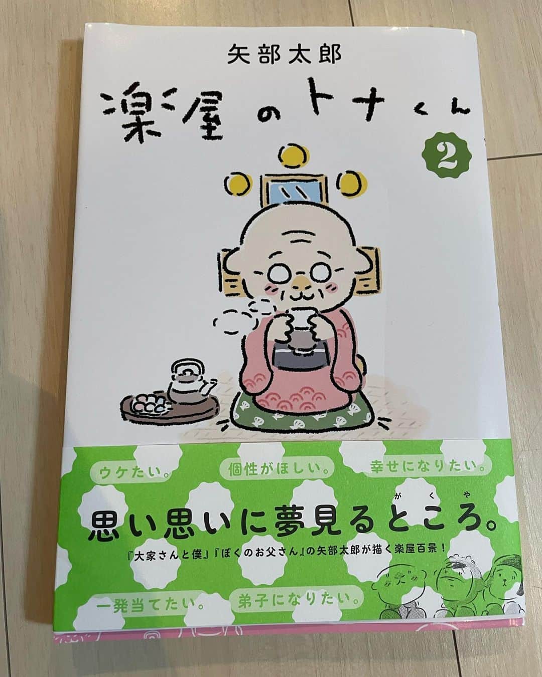 東野幸治のインスタグラム：「矢部太郎先生の「楽屋のトナくん」2巻出ます。 動物芸人さんの楽屋の物語。 やっぱりスカンクさんは、ほんこんさんでしょ。 先生が悪口言いたいだけでしょ！ 皆さんもこの漫画を是非読んでください。 矢部太郎先生の悪いところが漫画で表現されてます！」