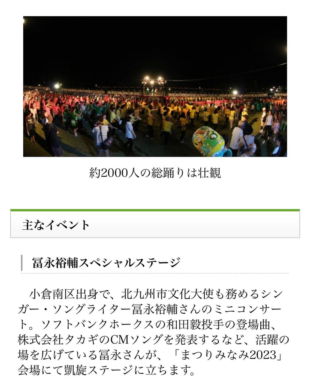 冨永裕輔さんのインスタグラム写真 - (冨永裕輔Instagram)「8月26日(土)17:45〜 『まつりみなみ』のステージに立ちます！ ぼくが育った地元の盛大なお祭りにぜひ遊びに来てください‼️😊🎆 一緒に「踊る！キクガオカーニバル」踊りましょう🎶  #まつりみなみ #小倉南区 #冨永裕輔 #踊る #キクガオカーニバル  https://www.city.kitakyushu.lg.jp/kokuraminami/file_0103_00004.html」8月16日 21時15分 - yusuketominaga_official