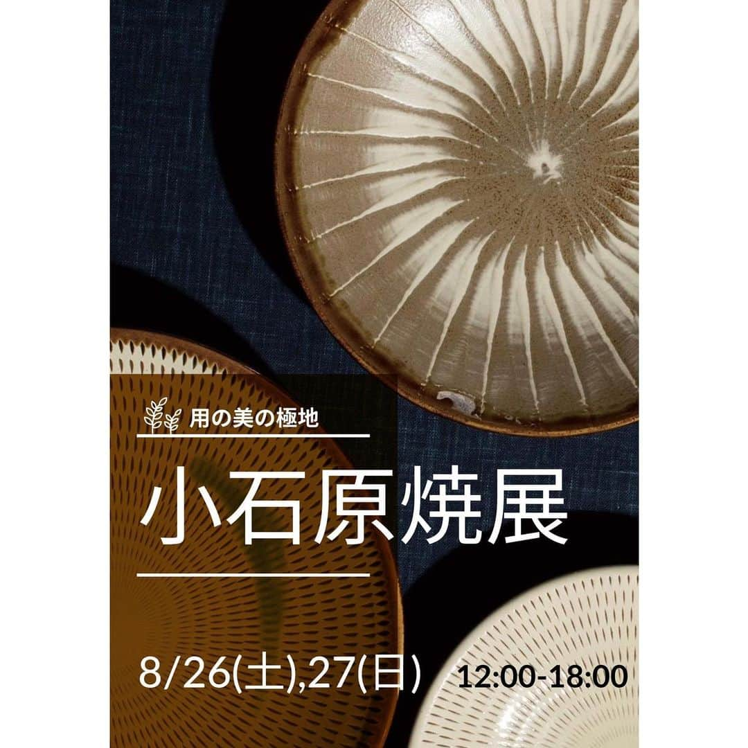 江口雅也さんのインスタグラム写真 - (江口雅也Instagram)「さあさあ小石原焼きのpopupが近づいてきましたが、告知しています通り、福岡の日本酒も8種類ほどご用意しています🍶  もちろん小石原焼きの徳利とお猪口で御賞味くださいませ😊  量に限りがありますので、ご了承願います🙏  ここで酒造さんの御紹介をば。  ①喜多屋さんの 喜多屋プレミアム✨  「山田錦」と「吟のさと（八女産）」両方の良さを引き出した特別純米酒で、 柔らかくふくらみのある芳醇なフルーティさが特徴です😊  ②高橋商店さんの　 繁桝 クラシック 特別純米酒 @shigemasu_sake   福岡県で開発された酒造米「夢一献｣を使用した純米酒です。 やや辛口でふくよかな旨みと爽やかな喉ごしのお酒です😊  ③みいの寿さんの 三井の寿✨  青リンゴのような爽やかな吟醸香を感じ、口に含むとほのかな甘みと、しっかりした酸味を感じるお酒😊 もちろんスラムダンク好きにはたまらない、三井寿の背番号ラペル付きです🏀  もちろんビールや、お酒が飲めない方にはソフトドリンクもご用意しております👍  #日本酒 #日本酒好きな人と繋がりたい  #喜多屋 #繁枡 #八女市 #三井の寿  #三井郡 #福岡の日本酒 #小石原焼き #小石原焼を使おう  #popup #代官山 #8月26.27 場所 @heads_corporation 🙏 日本酒メニュー作成 @rei.h_0302 🙏」8月16日 22時13分 - masaya0429