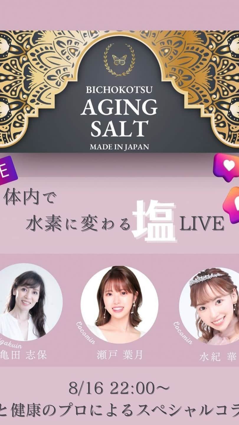 水紀華のインスタグラム：「塩ライブ🧂✨」