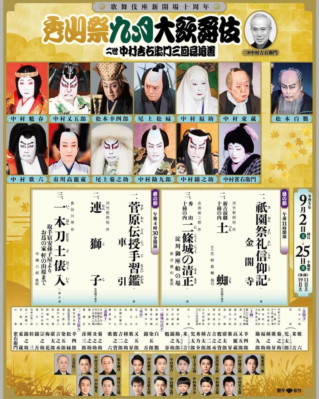 のインスタグラム：「南座も半分を過ぎ、来月は 幸四郎丈の土蜘 菊之助丈の連獅子 立唄を勤めます ハードな月になりますが ご迷惑をかけないように勤めます 昨日京都は送り火 大文字の文字を大好きな犬にした🐕」