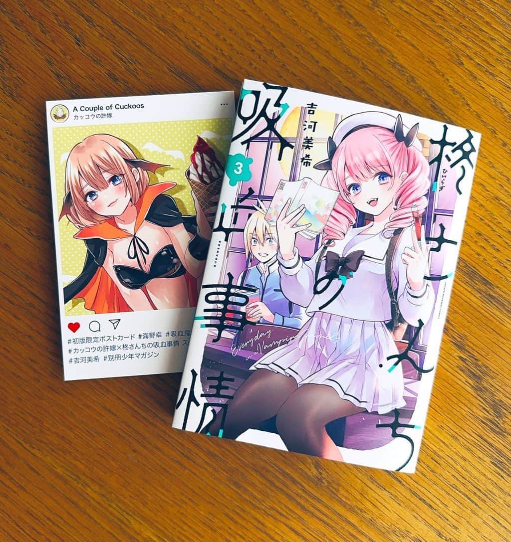 吉河美希のインスタグラム：「3巻本日発売🧛‍♀️‼️‼️‼️‼️  #柊さんちの吸血事情」