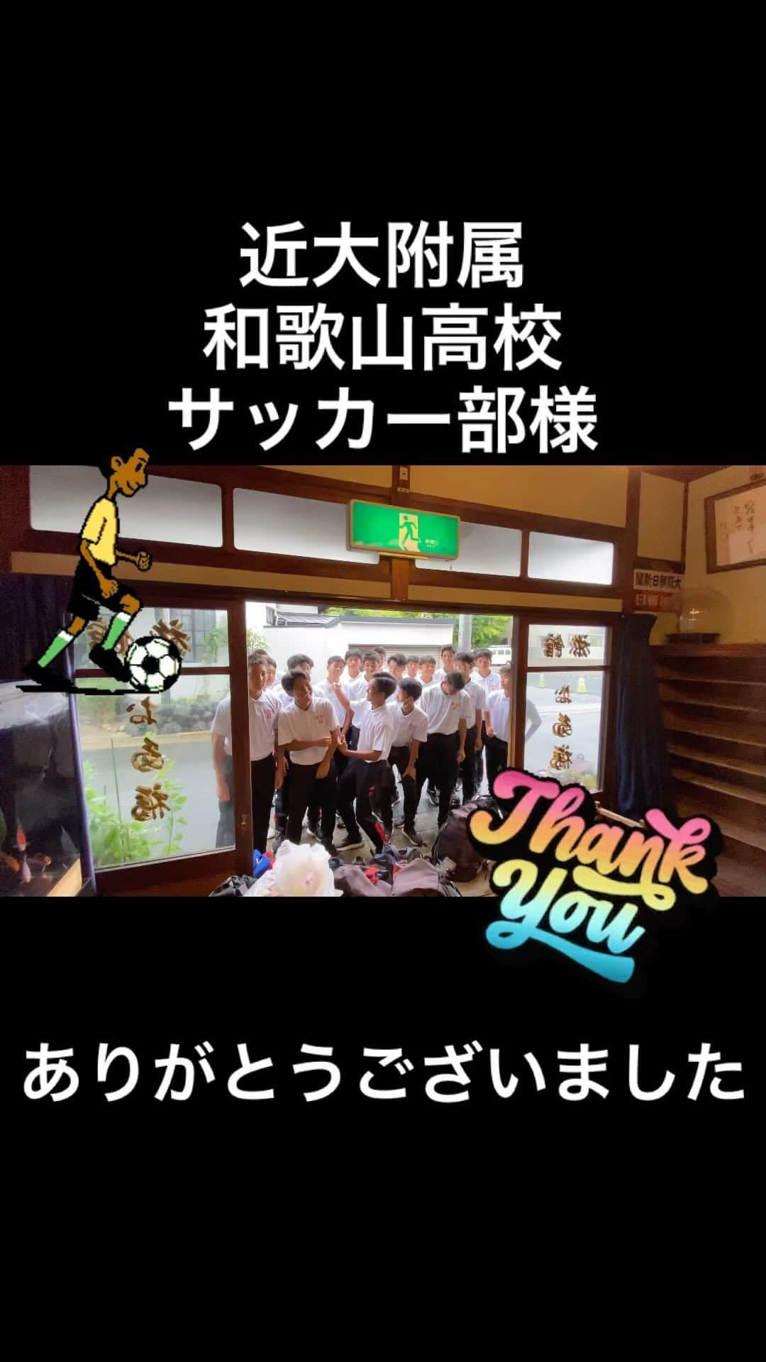 旅館 お多福のインスタグラム：「近大附属和歌山高校サッカー部様 ありがとうございました、あまり天気がすぐれませんが 試合頑張ってください⚽️ またのお越しをお待ちしております🥳 #岡山 #津山 #okayama #tsuyama #旅館 #鍋 #雉鍋 #キジ鍋 #ケンケン鍋 #そずり鍋 #黒豚しゃぶしゃぶ #出汁しゃぶ #お多福 #旅館お多福 #学生合宿 #スポーツ合宿 #岡山合宿 #津山合宿 #サッカー合宿 #城下町 #津山城 #城下の宿 #城下町旅籠」