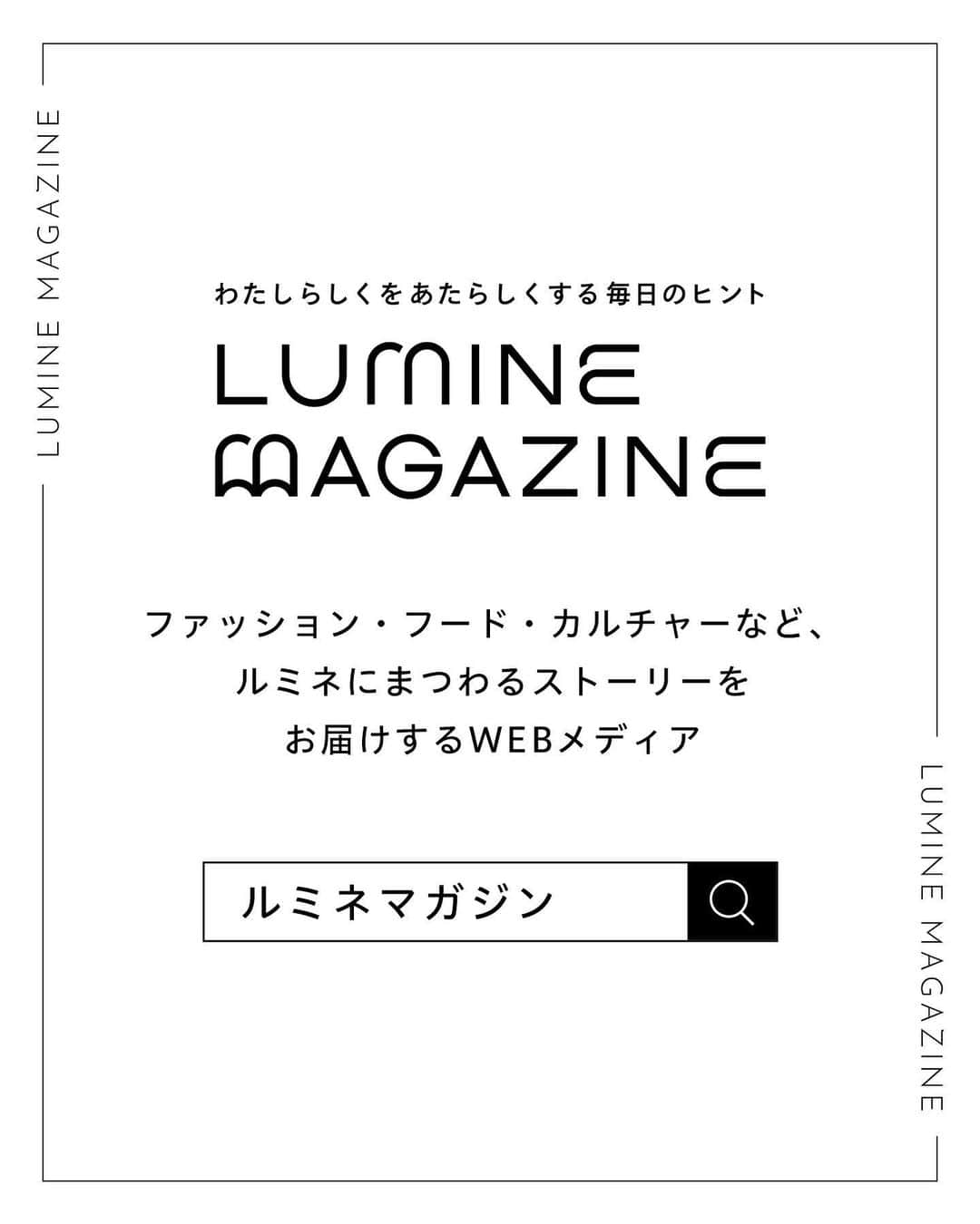 ルミネ公式さんのインスタグラム写真 - (ルミネ公式Instagram)「. #luminemagazine. わたしらしくをあたらしくする毎日のヒント【ルミネマガジン】 . 【いつもの駅に旬の味がずらり。生産者を身近に感じるマルシェ】 . ルミネの農業プロジェクト「LUMINE AGRI PROJECT」では、都会と畑をむすび、食との出会いと学びの機会をつくるさまざまな取組を行っています。そのひとつが、全国の野菜やくだもの、グロッサリーを販売する「LUMINE AGRI MARCHE」。現在、新宿駅と「800°DEGREES NEAPOLITAN PIZZERIA 南青山店」、ニュウマン横浜6Fの「2416MARKET」の3箇所で開催しています。今回は、2023年7月27日（木）〜30日（日）に開催された新宿駅でのマルシェの様子をレポートします。 . . 詳細は「ルミネマガジン」で検索！ また過去のアーカイブはハイライトをCHECK！  #lumine #ルミネ #ルミネマガジン #luminemagazine #野菜のある生活 #プラスヤオヤ #有機野菜 #マルシェ #ファーマーズマーケット」8月17日 12時00分 - lumine_official