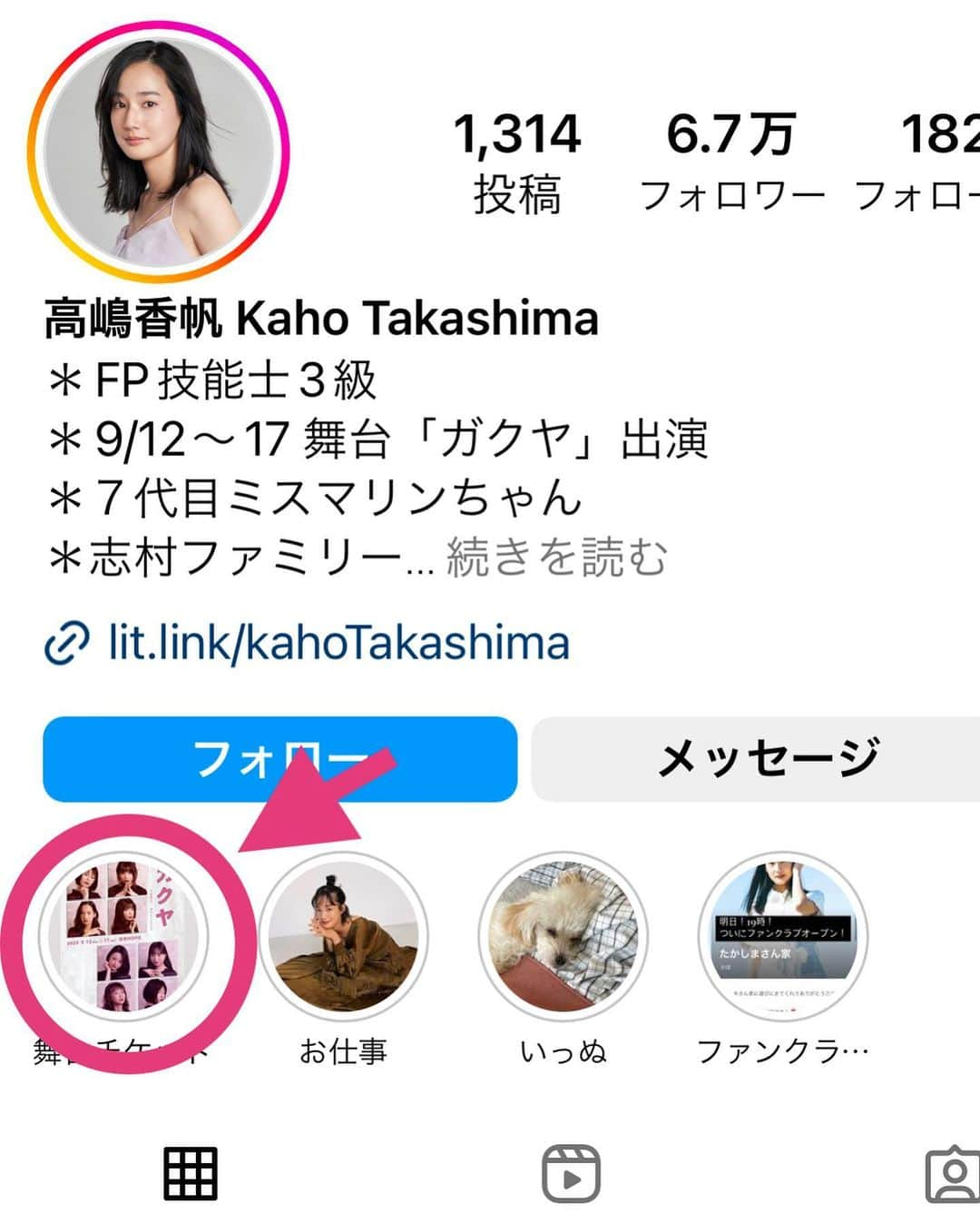 高嶋香帆さんのインスタグラム写真 - (高嶋香帆Instagram)「舞台出演のお知らせ📢  「アンフェア」などの様々な脚本を手がける秦建日子さんの新作書き下ろし戯曲！ 楽屋で繰り広げらる女優4人の本音でぶつかり合う会話劇です☺️  ナミプロvol.5『ガクヤ』 ぽけふぇす参加作品 9月12日(火)～17日(日)  作 秦建日子 演出 ヤマシタナミコ 会場 劇場HOPE 出演(50音順) 安達優菜 伊藤千由李 佐藤仁美 シミズアスナ 千田阿紗子 高嶋香帆 中野裕理 兵頭祐香 全16ステージ  ※ダブルキャスト・組み合わせシャッフル回あり 上演🕛約60分予定  私は薔薇チーム、SⅡの回に出演致します✨  高嶋香帆専用チケットフォームは画像３枚目をチェック！Instagramトップページのストーリーハイライトにリンクを貼っております☺️  是非劇場まで遊びに来て下さい🫶💓」8月17日 11時37分 - kaho_takashima