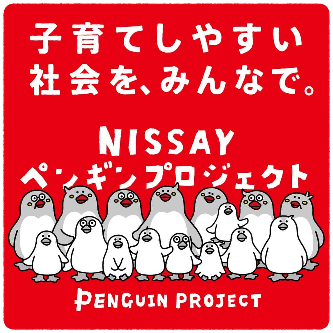 日本生命保険相互会社さんのインスタグラム写真 - (日本生命保険相互会社Instagram)「【NPO法人フローレンス×日本生命】 @npoflorence  📢#夏休み格差をなくそう プロジェクトに参画！  “子どもたちに特別な体験を届けたい”  日本生命グループ会社であるニッセイ情報テクノロジーの職員を講師としたプログラミング教室を開催し、ゲーム作成に挑戦💻🧩  ▼たくさんの嬉しいお声をいただきました♪ 「自分でゲームがつくれてめちゃめちゃ楽しかった」　(小3) 「またやりたい」（小４） 「スーパーウルトラめちゃめちゃ楽しかった」（小２） 「子どもの楽しそうな姿を見て嬉しくなりました」(保護者) 「なにかを始めるきっかけになればうれしいです」（保護者）  これからも #ペンギンプロジェクト では、子どもたちや子育てを応援していきます！  子育てしやすい社会をみんなで #ニッセイペンギンプロジェクト 🐧 #プログラミング　#夏休み　#子育て　#子育て応援団」8月17日 12時06分 - nissay_official