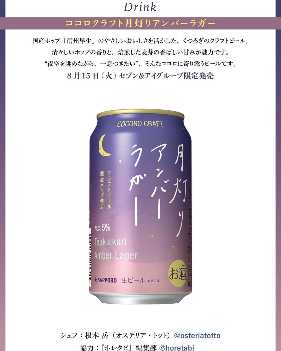 藤井マリーさんのインスタグラム写真 - (藤井マリーInstagram)「🌙  8/15(火) 発売のクラフトビール ココロクラフト #月灯りアンバーラガー  私は普段ビールをあまり飲まないのですが、甘みがあってとっても飲みやすかったです！  パープルからピンクになるグラデーションに、大好きな月のイラストが描いてあり可愛く手に取りやすいデザインでした🫶💓  @osteriatotto さんの青森食材を使ったフルコースと共に楽しませていただきました👏  以前行かせていただいてからジビエ料理にプチハマりして、この一年よく食べるようになりました😋 調理前の立派なお肉も見させていただいてあんちゃんと写真も📷  あまり食に興味がなかった私ですが、休日の楽しみに味覚を幸せにするようになって大人になったなあと実感します…💭笑  #海峡サーモン #青森シャモロック #山神帆立 #ホレタビ #horetabi #ジビエ料理  #ジビエ #藤井マリー #model」8月17日 11時58分 - fujimary_6
