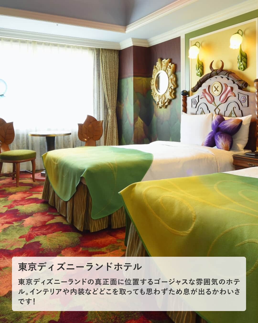 楽天トラベル さんのインスタグラム写真 - (楽天トラベル Instagram)「投稿を保存して見返してね😊 毎日おすすめの観光スポットやホテルを紹介している 楽天トラベル💚 👉@rakutentravel  ーーーーーーーーーーーーー  本日は、憧れのホテルから、気軽に利用できるホテルまで、魅力たっぷりの東京ディズニーリゾート周辺のホテルを紹介します🌹 一度は特別な日に泊まってみたい…！  ーーーーーーーーーーーーー  1　#東京ディズニーランドホテル 2　#東京ディズニーセレブレーションホテル 3　#東京ディズニーシーホテルミラコスタ 4　#ディズニーアンバサダーホテル 5　#東京ディズニーリゾートトイストーリーホテル #トイストーリーホテル  ーーーーーーーーーーーーー  #rakutentravel をつけて投稿してくだされば、 あなたの撮った写真が楽天トラベルアカウントに掲載されるかも👀  旅の計画に夢中になれるインスタマガジン👜 楽天トラベルをフォローして理想の旅をみつけてね🛫@rakutentravel  いってみたいと思った人は気軽にコメント欄にスタンプ送ってね💕  ーーーーーーーーーーーーー」8月17日 18時00分 - rakutentravel