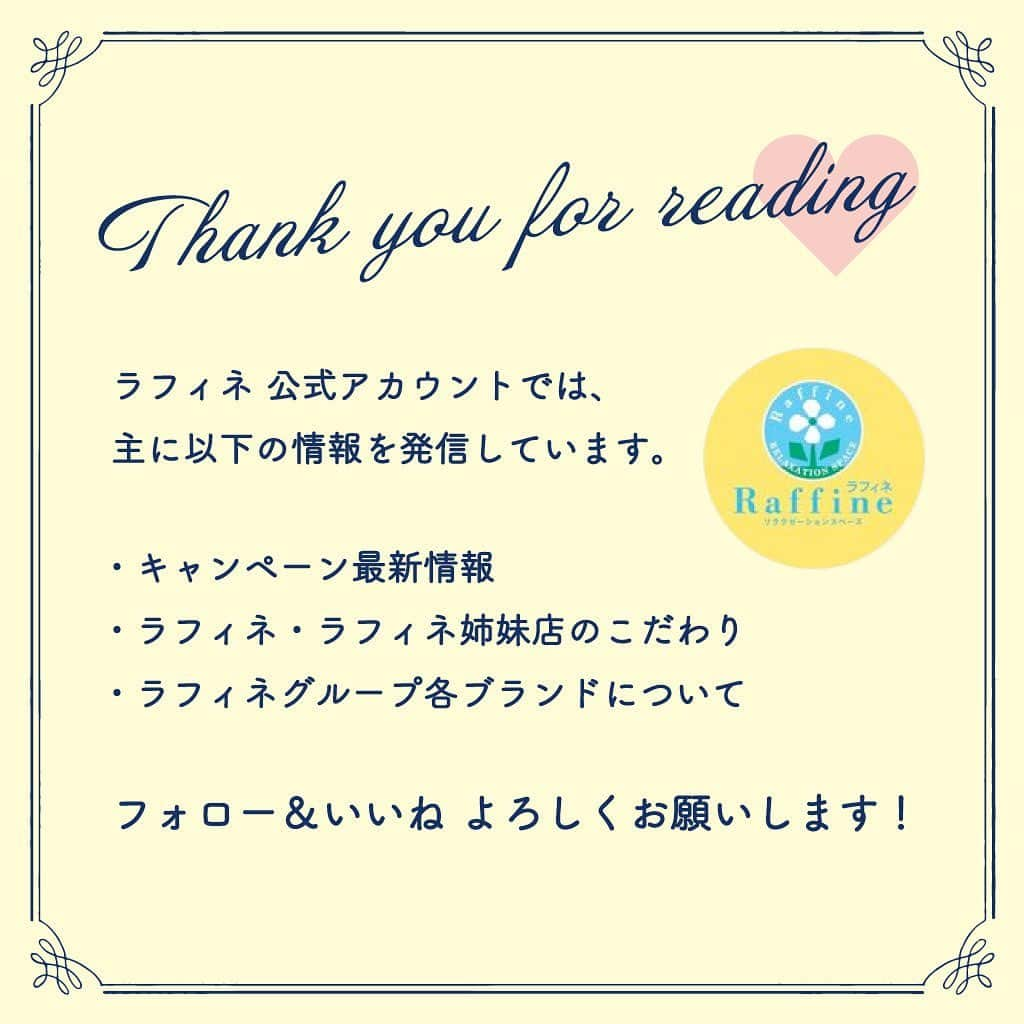 株式会社ボディワークさんのインスタグラム写真 - (株式会社ボディワークInstagram)「【ツール・ド・ラフィネ 〜旅するデジタルスタンプラリー〜🚲 ブランド紹介⑦】  まだまだ暑い日が続いていますが、秋の気配もほんの少しずつ感じられるようになりましたね🌻🍇  ラフィネグループの多彩なリラクゼーションブランドの魅力を紹介しているシリーズの最終回は、みなさんお馴染みの「ラフィネ」です！💁‍♀️  南仏プロヴァンス地方の世界観をイメージしたリラクゼーションスペース「ラフィネ」は、黄色の壁面が目印で、明るくて親しみやすいお店になっています🏡  ラフィネのお店の入り口に、『糸杉(イトスギ)』の植木が飾られているのを目にされたことはありますか？🪴 南仏では糸杉は“歓迎“の意味があるといわれ、みなさまのご来店に『ようこそ！』の気持ちが込められています✨  ラフィネでは様々なリラクゼーションコースをご提供していますが、一番人気のボディケアは、全身の筋肉やツボをもみほぐし、肩や首、腰などお疲れの箇所をダイレクトにケアします👐  その他、足裏の反射区を刺激するリフレクソロジーや、椅子に座ったままの姿勢で肩や首、背中（上部）、頭をほぐすヘッドショルダーも人気です♪  ぜひ『ラフィネ』で体と心を解放してストレスフリーなひとときをお過ごしください🍀  『ツール・ド・ラフィネ 〜旅するデジタルスタンプラリー〜』キャンペーンは8/31（木）まで開催中です！ラフィネe-Giftなど豪華プレゼントが当たる抽選へのご応募は9/10（日）締め切りとなっていますので、お忘れなく！🏃‍♀️ みなさまのご応募お待ちしています♪  ✤┈┈┈┈┈┈┈┈┈┈┈┈┈┈┈┈✤ ⁡ 詳しいキャンペーン内容は、 プロフィールのハイライトから ご確認ください▼ @raffine_official6 ⁡ ✤┈┈┈┈┈┈┈┈┈┈┈┈┈┈┈┈✤  #ツールドラフィネ #デジタルスタンプラリー #ラフィネ #ブランド紹介 #南仏プロヴァンス #プロヴァンス #ボディケア #リフレクソロジー #ヘッドショルダー  #リラクゼーション #リラクゼーションサロン #ラフィネグループ #キナンレーシングチーム」8月17日 12時03分 - raffine_official6