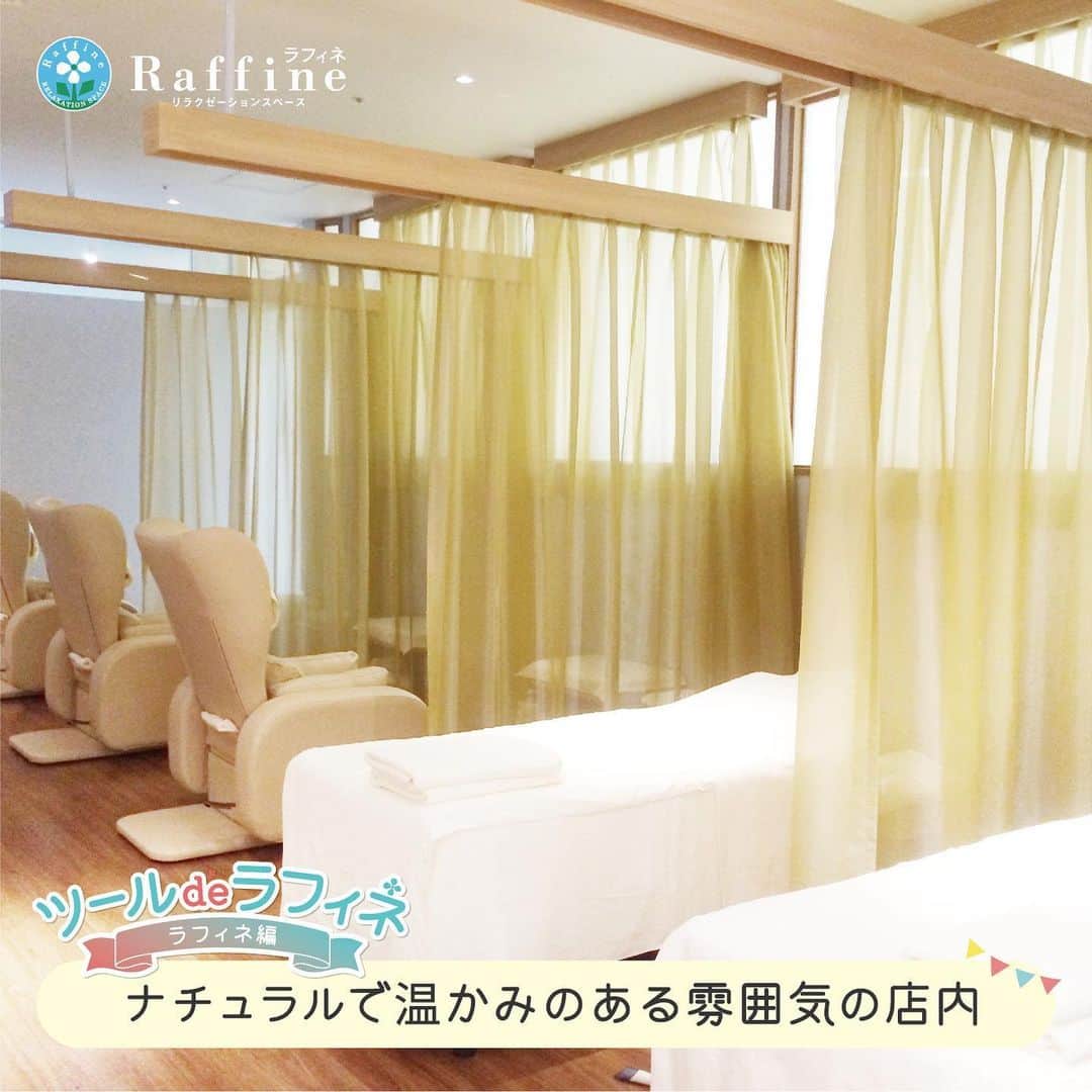 株式会社ボディワークさんのインスタグラム写真 - (株式会社ボディワークInstagram)「【ツール・ド・ラフィネ 〜旅するデジタルスタンプラリー〜🚲 ブランド紹介⑦】  まだまだ暑い日が続いていますが、秋の気配もほんの少しずつ感じられるようになりましたね🌻🍇  ラフィネグループの多彩なリラクゼーションブランドの魅力を紹介しているシリーズの最終回は、みなさんお馴染みの「ラフィネ」です！💁‍♀️  南仏プロヴァンス地方の世界観をイメージしたリラクゼーションスペース「ラフィネ」は、黄色の壁面が目印で、明るくて親しみやすいお店になっています🏡  ラフィネのお店の入り口に、『糸杉(イトスギ)』の植木が飾られているのを目にされたことはありますか？🪴 南仏では糸杉は“歓迎“の意味があるといわれ、みなさまのご来店に『ようこそ！』の気持ちが込められています✨  ラフィネでは様々なリラクゼーションコースをご提供していますが、一番人気のボディケアは、全身の筋肉やツボをもみほぐし、肩や首、腰などお疲れの箇所をダイレクトにケアします👐  その他、足裏の反射区を刺激するリフレクソロジーや、椅子に座ったままの姿勢で肩や首、背中（上部）、頭をほぐすヘッドショルダーも人気です♪  ぜひ『ラフィネ』で体と心を解放してストレスフリーなひとときをお過ごしください🍀  『ツール・ド・ラフィネ 〜旅するデジタルスタンプラリー〜』キャンペーンは8/31（木）まで開催中です！ラフィネe-Giftなど豪華プレゼントが当たる抽選へのご応募は9/10（日）締め切りとなっていますので、お忘れなく！🏃‍♀️ みなさまのご応募お待ちしています♪  ✤┈┈┈┈┈┈┈┈┈┈┈┈┈┈┈┈✤ ⁡ 詳しいキャンペーン内容は、 プロフィールのハイライトから ご確認ください▼ @raffine_official6 ⁡ ✤┈┈┈┈┈┈┈┈┈┈┈┈┈┈┈┈✤  #ツールドラフィネ #デジタルスタンプラリー #ラフィネ #ブランド紹介 #南仏プロヴァンス #プロヴァンス #ボディケア #リフレクソロジー #ヘッドショルダー  #リラクゼーション #リラクゼーションサロン #ラフィネグループ #キナンレーシングチーム」8月17日 12時03分 - raffine_official6