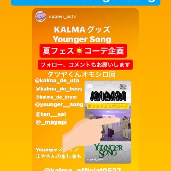 KALMAのインスタグラム：「スペビ更新しましたー！ KALMA × Younger Song 見てみてね👀」