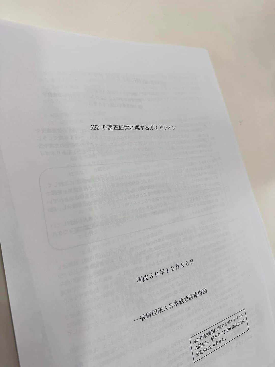 木村直人さんのインスタグラム写真 - (木村直人Instagram)「京都はAEDが少なすぎる事を感じていたり、熱中症、心筋炎、災害など近年わけわからない理由が出てきたりなども感じていて、色々調べてAEDに関してはじめて政治家の方に陳情というものをしてきた。 理解が進んだり、救命意識が高まったりに繋がるといいなぁ。  @toshihiro_saijo さん、@SachikoHoriba さん。  お忙しい中、しっかりお話し聞いてくださりありがとうございました。  実際、長く美容師やってると美容室内で倒れられたりなども経験あるし、ヒヤッとする事態ってかなり身の回りで増えてるんですよね。  救命できる講習なども受けやすくなったり、WEB(設置場所など)のUI改善とか小さな事でも色々できる事はあるんですよねぇ。  認識変化だけでも大きな違いになるんじゃないか？とか、色々思ったりします。  まぁ、ホント小さな事から気付いた事はコツコツと動いていきたいと思います。」8月17日 12時24分 - air_kimura