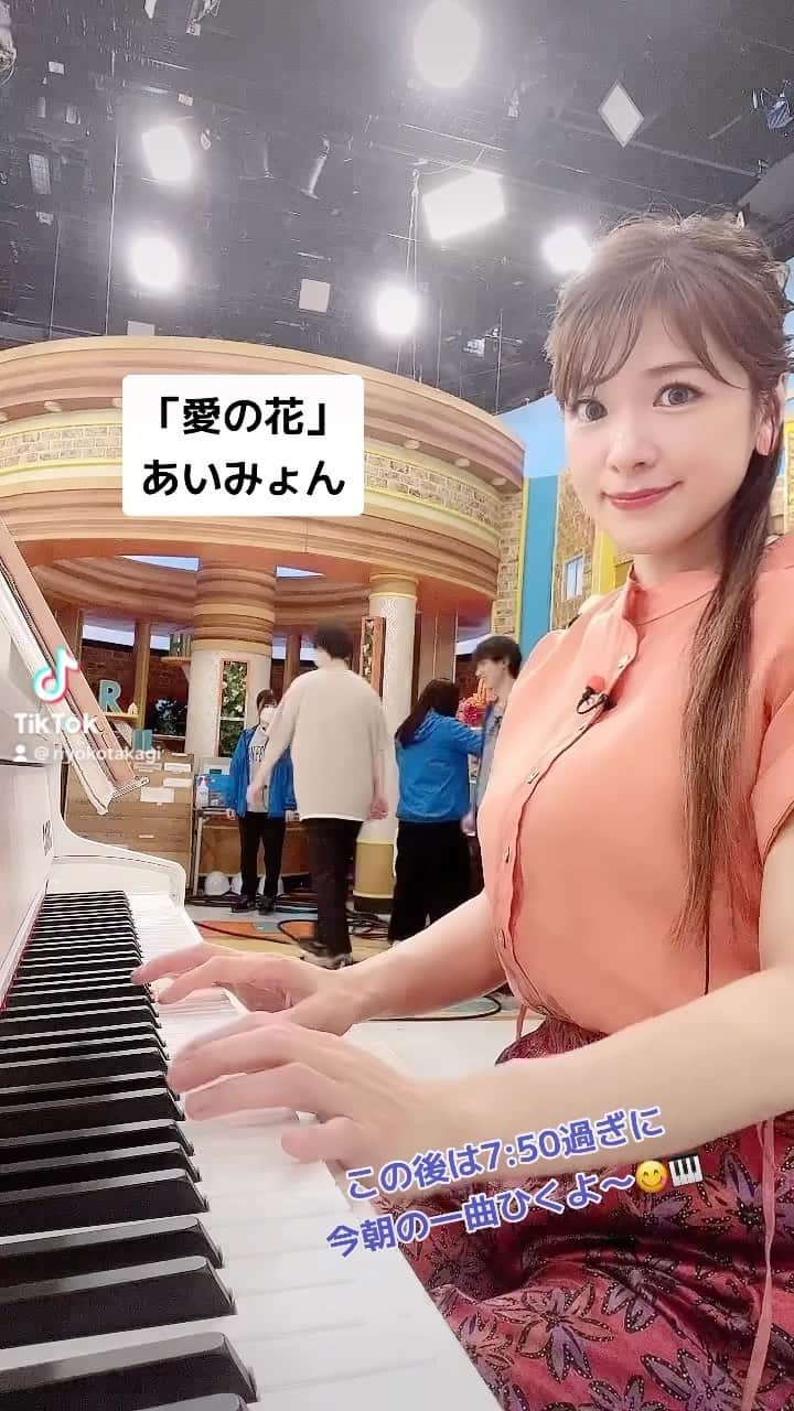 のインスタグラム：「おはようございます💓 　 今朝のお目覚めいかがですか？ TBS「THE TIME,」出演してます✨  今朝の4時台は田中星児さん 「ビューティフル・サンデー」でした☺️  そしてこちらは7時台用の リハ動画フライングであげちゃいます🤭  この後は7:50分過ぎ ピアノ弾きま〜すみてね💓  そして今日は…！！ ザタイム終わったら、札幌に飛びます✈️✈️  今日から札幌ツアー3日間❣️ 北海道の皆さんに会えるの楽しみです🥹✨  今朝の衣装👗✨  (四角)オレンジブラウス @limue_official  パンツ @rosebud_official_  イヤリング @abiste_official  パンプス @dianashoespress  #thetime_tbs #tbs #thetime #高木里代子 #riyokotakagi  #ピアノ #ピアニスト  #ジャズ #ジャズピアノ #ジャズピアニスト #piano #pianist  #jazzpianist #youtuber #あいみょん #愛の花」