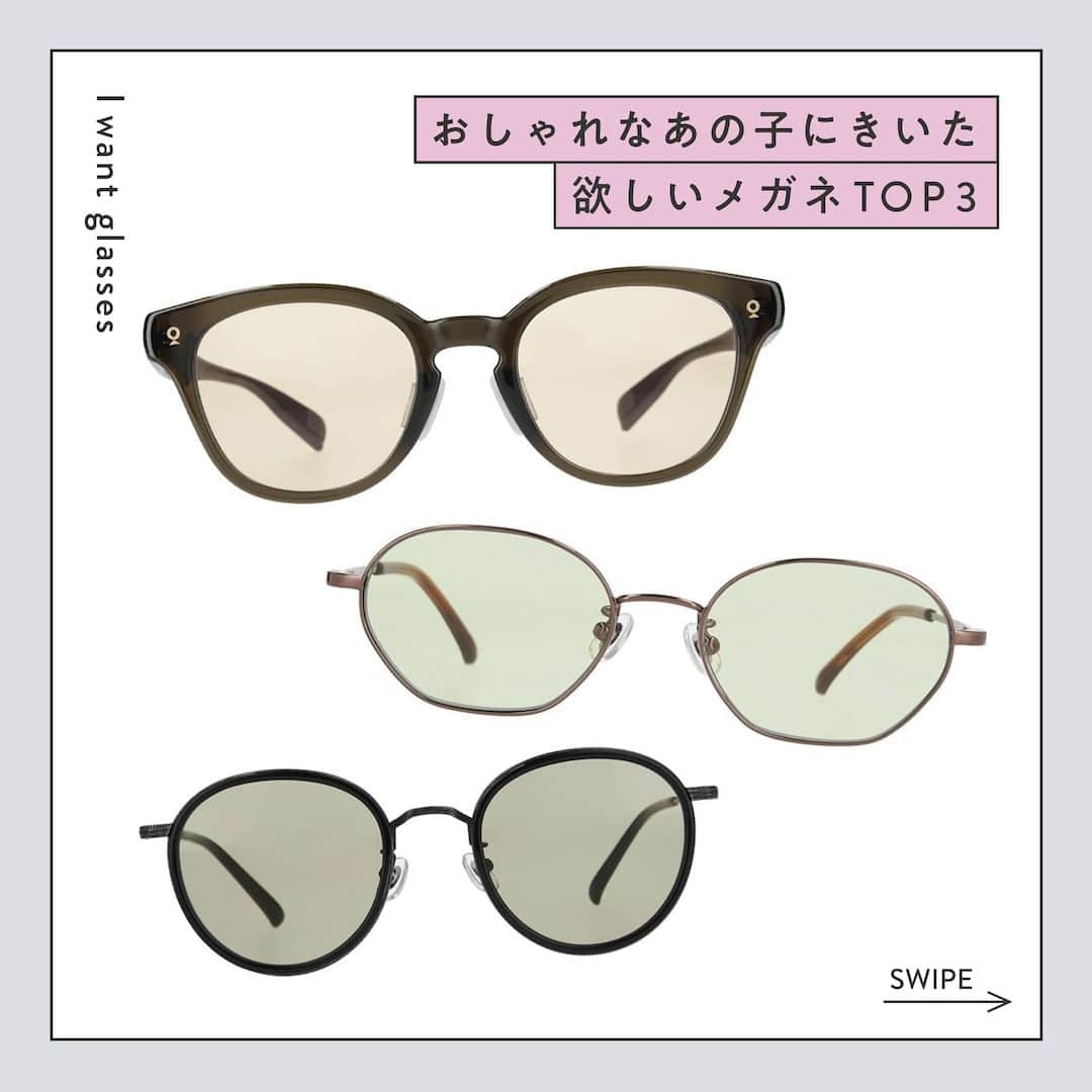 Zoff Officialのインスタグラム：「おしゃれなあの子にきいた “欲しいメガネ TOP3”をご紹介。  今回は、minamiさん（@_m_na_m_）に 今欲しいと思うメガネとその理由を教えてもらいました。  ■NO.1 Zoff｜DOD ZN231G07_64A1 (グリーン・オリーブ)　¥8,800  >>レンズのブラウンが顔馴染み良く、フレームで引き締めるところが◎。  ■NO.2 TREND SUNGLASSES ZA232G01_43E1 (ブラウン)　¥5,500  >>カーキのレンズが可愛くて、フレームが華奢なところがモードっぽくて好み。  ■NO.3 TREND SUNGLASSES ZO231G04_14E1 (ブラック)　¥11,100  >>全体が丸くて可愛らしいところが気に入ったから。  ※税込みの金額  #zoff #ゾフ #メガネ #サングラス #サングラス女子 #サングラスコーデ #夏コーデ #ファッション #コーディネート #コーデ #インフルエンサー #カラーレンズ #メガネのある生活 #メガネの選び方 #メガネファッション #fashionphotography #glasses #eyewear #sunglasses #colorlens #eyewearstyle #eyewearfashion #eyewearbrand #eyewearcollection #eyewearlovers #eyewearph #fashionglasses #mynewglasses #wearglasses」