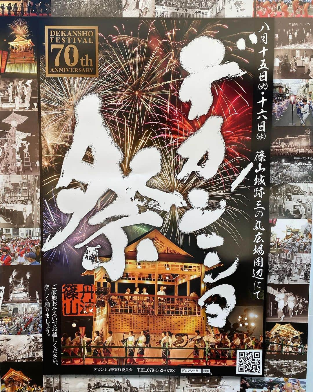 桧山進次郎さんのインスタグラム写真 - (桧山進次郎Instagram)「デカンショ祭‼️  サンTVのYouTube配信で最高のお祭り体験😁  丹波篠山デカンショ節―民謡にあわせて私も踊りを‼️  楽し過ぎて出演者全員が興奮しっぱなしでした😁 #丹波篠山デカンショ祭  #デカンショ  #サンテレビ  #平山真衣 さん #nmb48  #安東楓乃 さん #中井優里 さん #サンテレビガールズ  #橋本航介 アナ #桧山進次郎」8月17日 9時27分 - hihihihi_yan