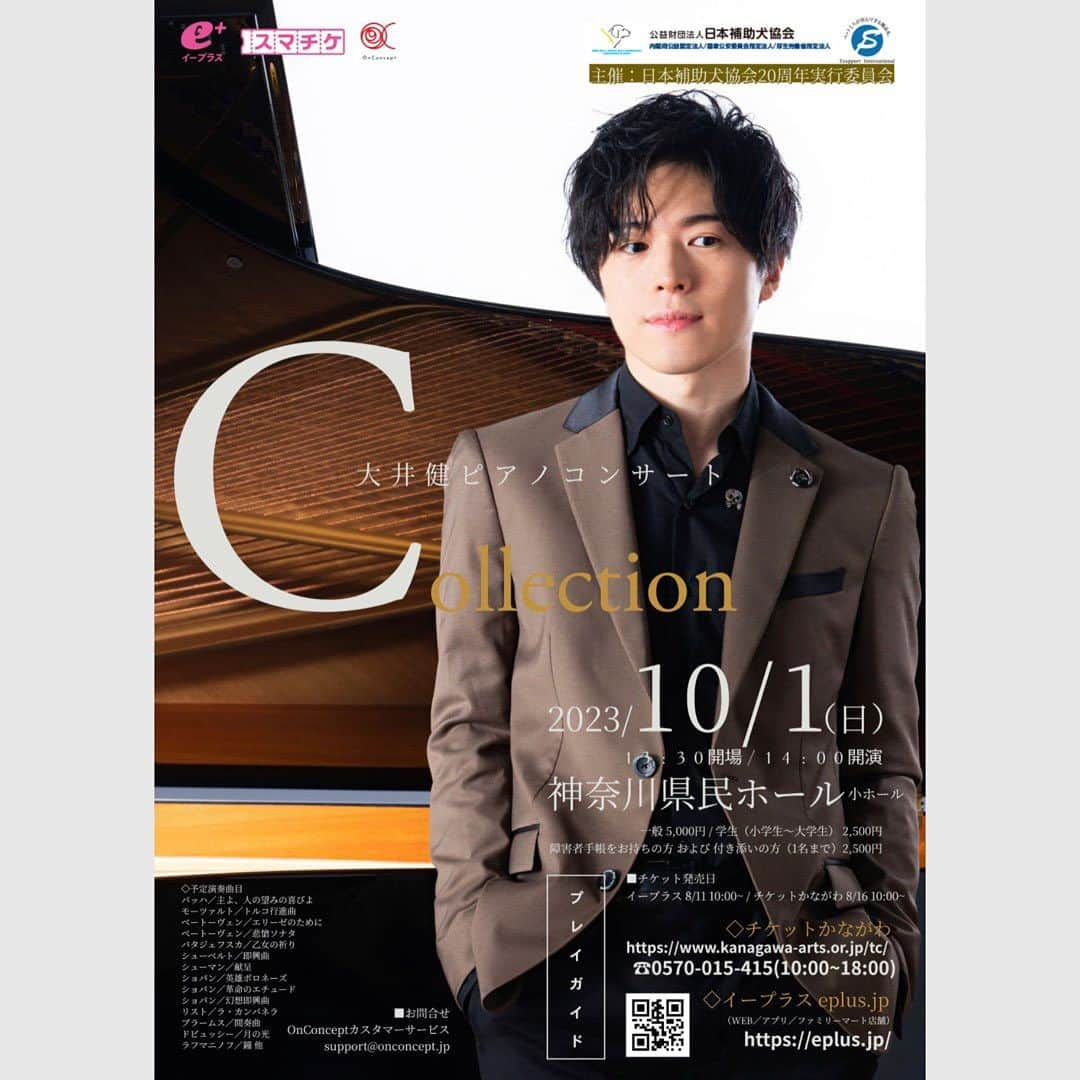 大井健さんのインスタグラム写真 - (大井健Instagram)「🍁Autumn Tour 2023🍁 9月末よりスタート。 会場でお会いするのを楽しみにしています。  🔽詳細・チケットはホームページまで https://www.takeshioi.com/  ■公演一覧 【東京公演・講座】 2023年9月24日 13:30開場／14:00開演 大本山 弘法寺 空海ホール （東京都港区三田2丁目12-5）  【兵庫公演】 2023年9月26日（火） 13:30開場／14:00開演 香住区中央公民館文化ホール （兵庫県美方郡香美町香住区香住114-1）  【神奈川公演】 2023年10月1日（日） 13:30開場／14:00開演 神奈川県民ホール 小ホール （神奈川県横浜市中区山下町3-1）  【長野公演】 2023年10月28日（土） 13:00開場／14:00開演 飯山市文化交流館なちゅら 大ホール （長野県飯山市飯山1370-1）  #大井健 #takeshioi #piano #concert  #弘法寺 #香住区中央公民館 #神奈川県民ホール #飯山文化交流館なちゅら」8月17日 9時39分 - takeshioi_pf