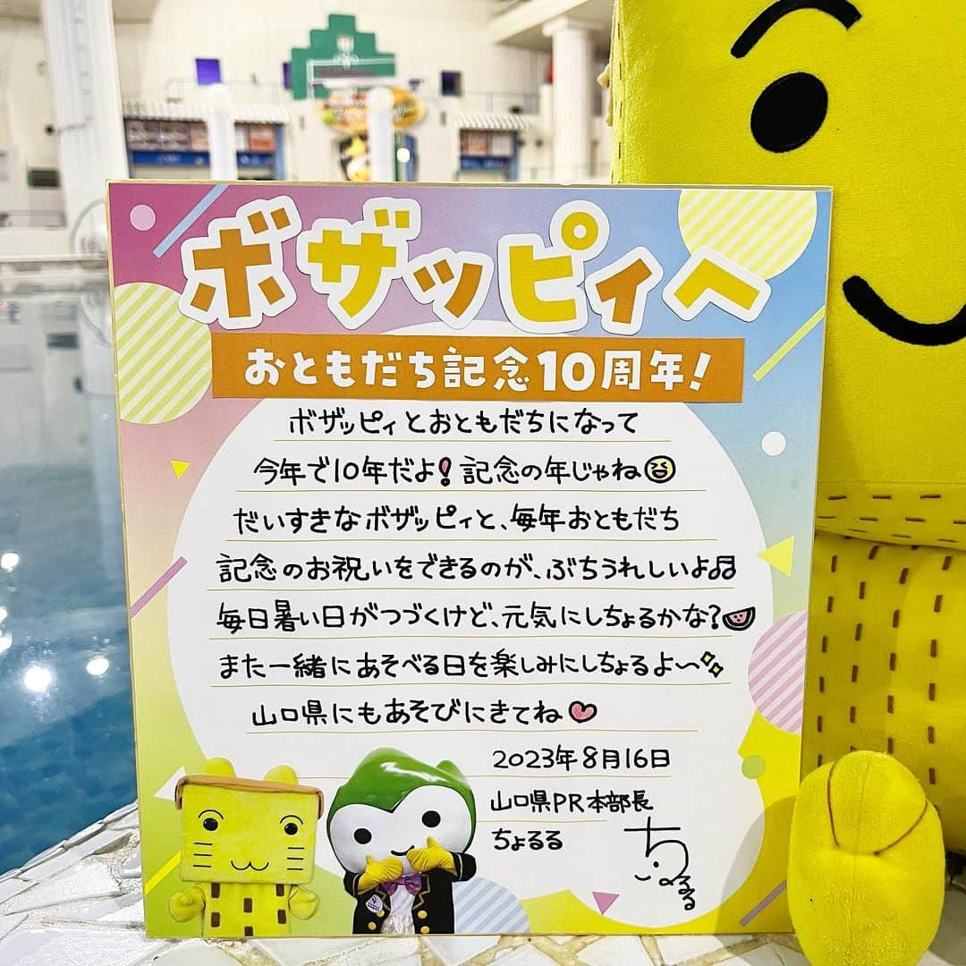 箱根小涌園 ユネッサンのインスタグラム：「今年もちょるるから、おともだちのお祝いメッセージが届いたよ！ 今年はおともだちにになって10周年なんだ！あっという間だね！ これからもず～っとなかよくしようね！ 早くちょるるに会いたいな～💛  #ユネッサン #ボザッピィ #ちょるる  #🐱 #猫 #ゆるキャラ #ねこ #ネコ #猫のいる暮らし #ねこのいる生活  #ねこと暮らす  #ねこすたぐらむ #箱根 #温泉 #ねこのきもち #ねこ好き #ねこ部 #キャラクター　#ほのぼの #ほのぼの #キャラクター好き #山口県」