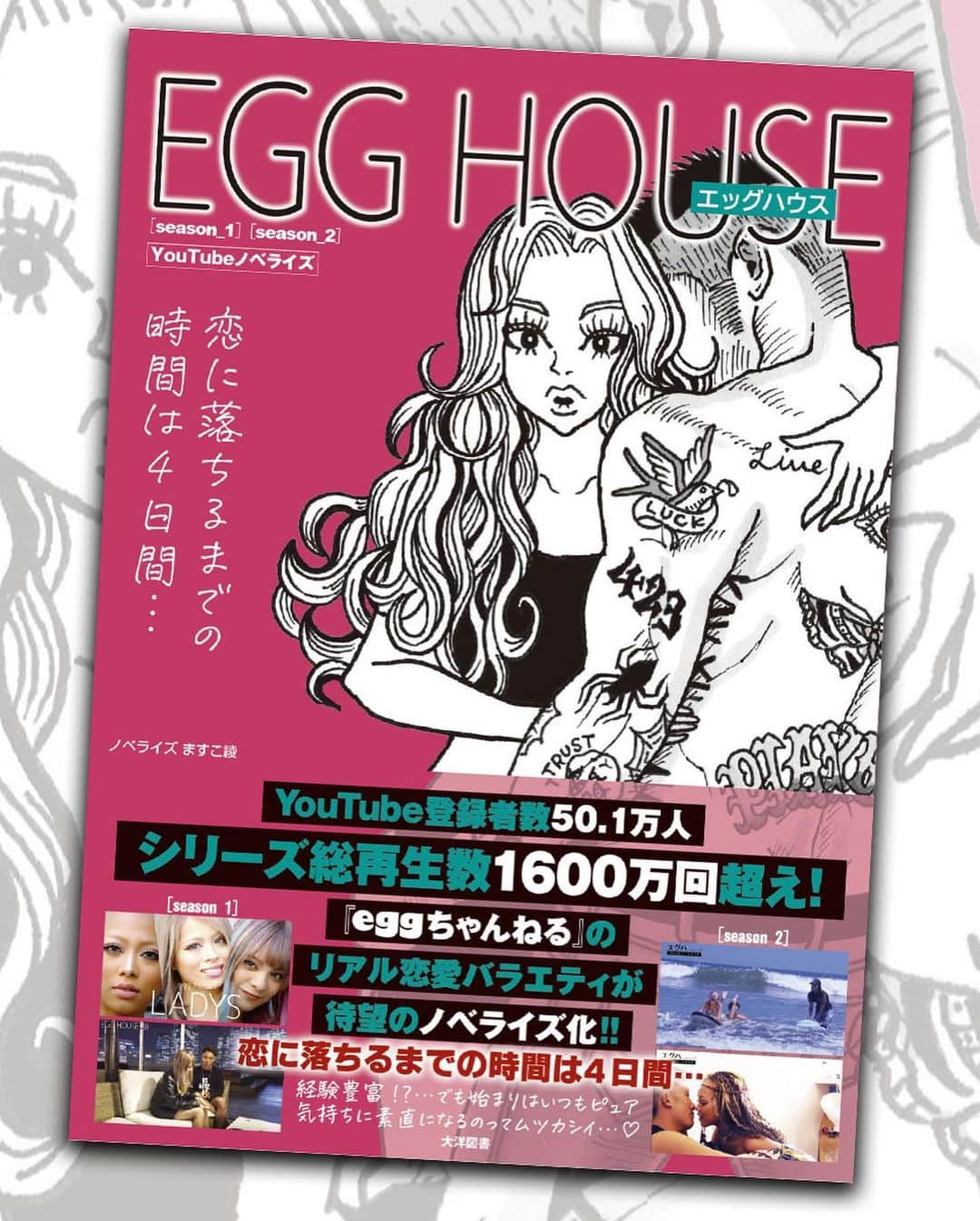 egg公式のインスタグラム