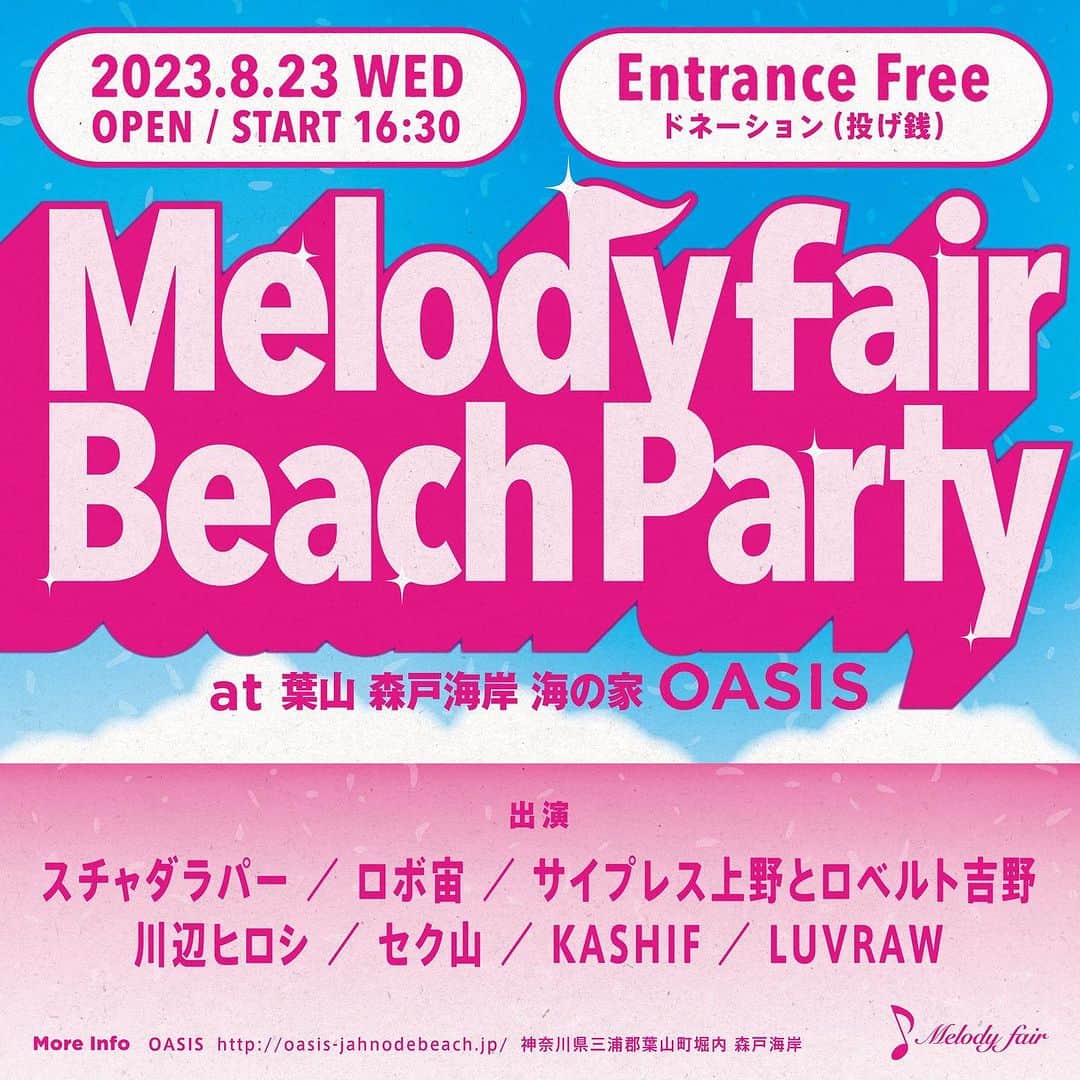 川辺ヒロシのインスタグラム：「毎年恒例、葉山森戸海岸でのMELODYFAIR BEACH PARTYです！  『Melody fair Beach Party』  出演:スチャダラパー、ロボ宙、サイプレス上野とロベルト吉野 川辺ヒロシ、セク山、KASHIF、LUVRAW  8月23日（水） START：16:30 森戸海岸 海の家 OASIS oasis-jahnodebeach.jp 料金：エントランスフリー／ドネーション(投げ銭)」