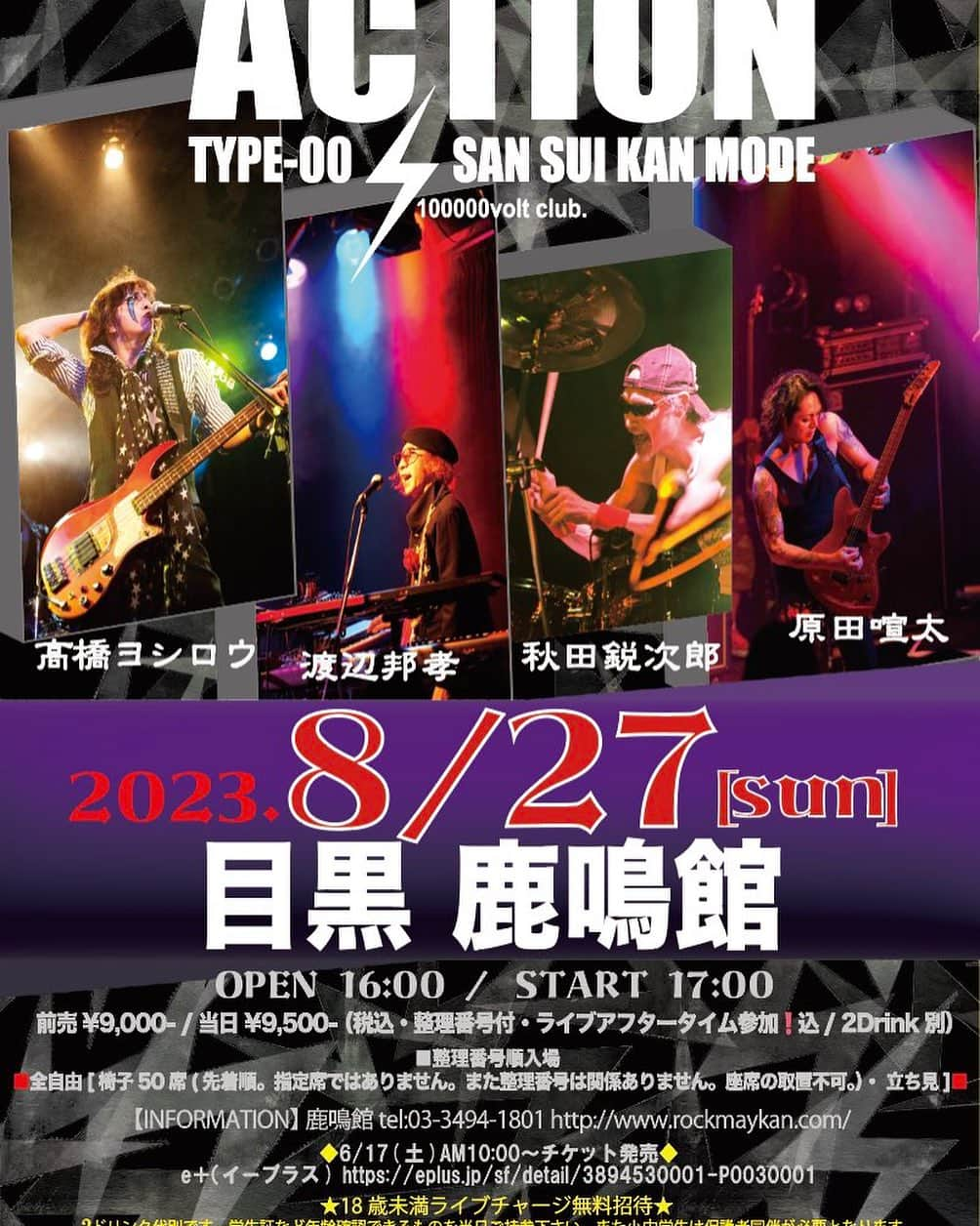 原田喧太のインスタグラム：「”ACTION TYPE-00 SAN SUI KAN MODE”  8/27（日） 目黒 鹿鳴館 開場16:00 開演17:00 【チケット】前売 9,000円 当日 9,500円税込（整理番号付･ライブアフタータイム参加 ! 込･2ドリンク別） #目黒 #鹿鳴館  #ワンマン」