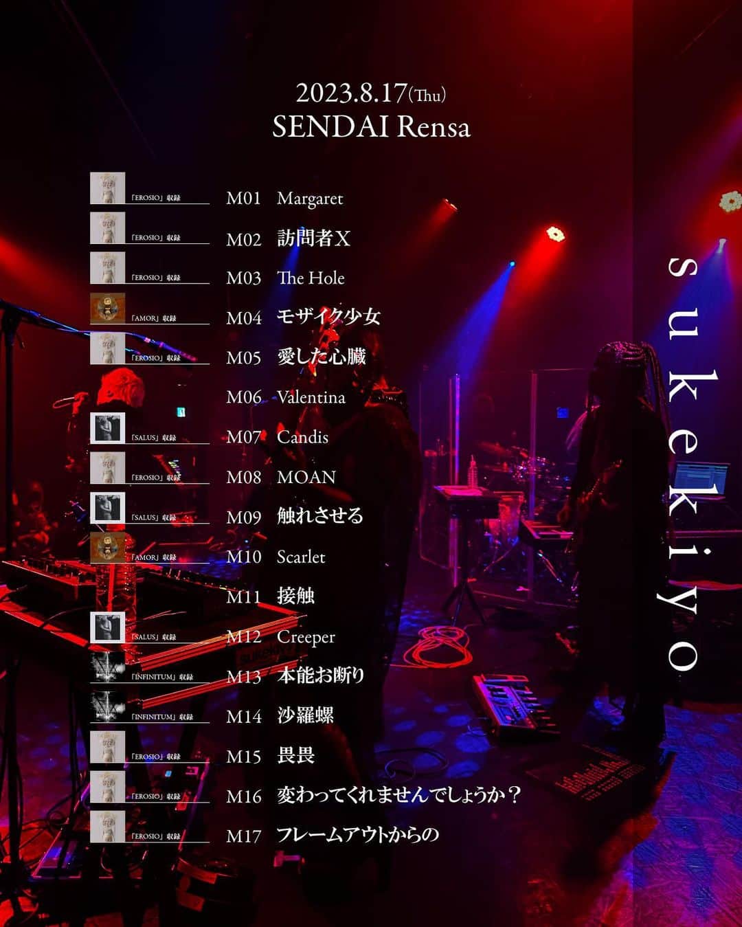 sukekiyoのインスタグラム：「2023.8.17(Thu) 仙台Rensa sukekiyo TOUR2023「だからそのうち」 SETLIST  #sukekiyo #京 #匠 #utA #YUCHI #未架」