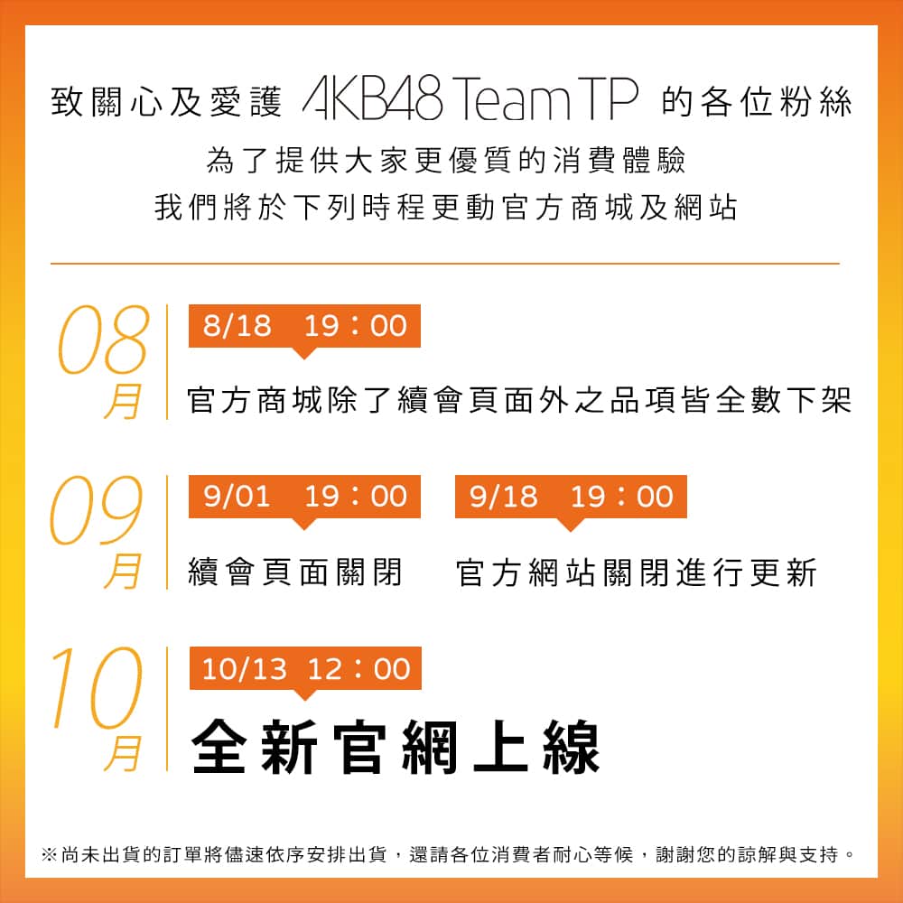 AKB48 Team TPさんのインスタグラム写真 - (AKB48 Team TPInstagram)「敬請期待AKB48 Team TP官方網站 2.0  ( ☉_☉)≡☞o────★°」8月17日 21時00分 - akb48teamtp