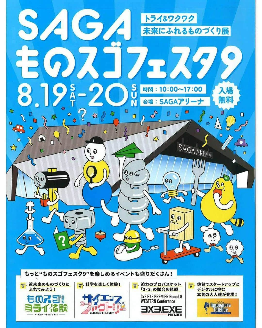 さが農村さんのインスタグラム写真 - (さが農村Instagram)「SAGAものスゴフェスタ  佐賀のものづくりをテーマにした、佐賀県内最大級の集合型イベントが開催✨  さまざまな工作体験や企画を通して、ものづくりの楽しさとともに、佐賀のものづくりの歴史や伝統、現在を知り、未来を体感できます。  今年は、多彩な企画と過去最多の出展企業・団体がSAGAアリーナに集結し、これまでにないスケールの “新しいものスゴフェスタ”になっています！  子供から大人まで楽しめるイベントです♪ ここで宿題も！  冷茶づくりや県産物の試飲・試食、透かしホオズキづくりなどの体験ブースもありますよ😊  開催日：8/19(土)～20(日) 時間：10時～17時 会場：SAGAアリーナ  無料シャトルバスも運行してます🚌  詳しくはこちら↓ https://sagamonosugofesta.info/  #佐賀 #さが #saga #SAGAものスゴフェスタ #佐賀イベント #SAGAアリーナ #サガンスギ #佐賀海苔 #透かしほおずき #佐賀県産 #さが農村ひろば」8月17日 21時00分 - saganouson