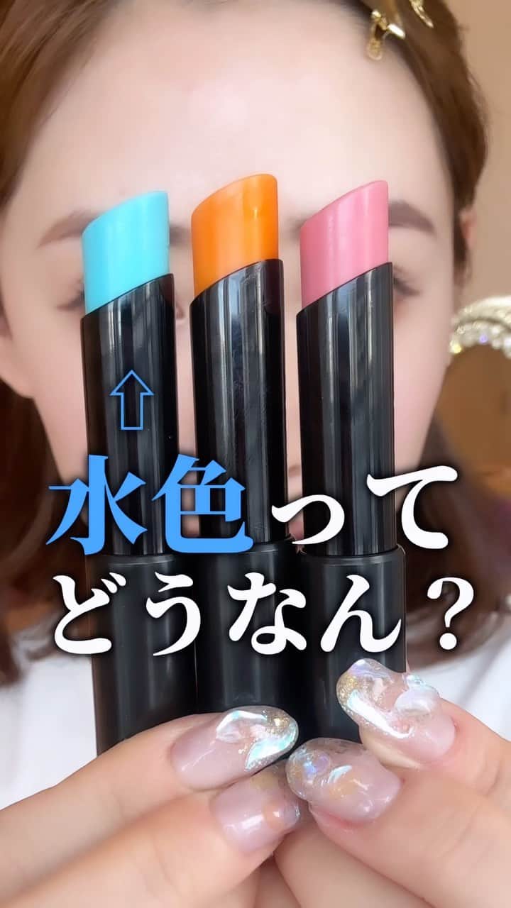 のぼりもえのインスタグラム：「\水色リップってどうなん？🤔🔍/  信号機みたいに目立っていたので購入してみました〜！！  リップクリームみたいにツルッと塗れて、 ベタつかないのにしっとり質感で乾燥気にならなかった🙆‍♀️  ティントって重ねれば重ねるほど濃くなる事ありますが これはシアー系のティントなので重ねても濃くなりにくく、 透明感が保たれました😮‍💨  是非使ってみてね〜✌️  #リップ#コスメ紹介#コスメレビュー#メイク動画#新作コスメ#リップメイク#透明感メイク#プチプラコスメ#リンメル#イエベ春#ブルベ夏#メイクテク#コスメ購入品#化妝」
