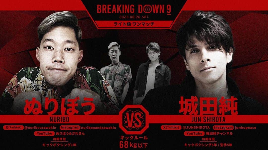 城田純のインスタグラム：「8月26日 BreakingDown 9  応援よろしくお願いいたします！！  必ずKOで勝ちます。  #ブレイキングダウン9」