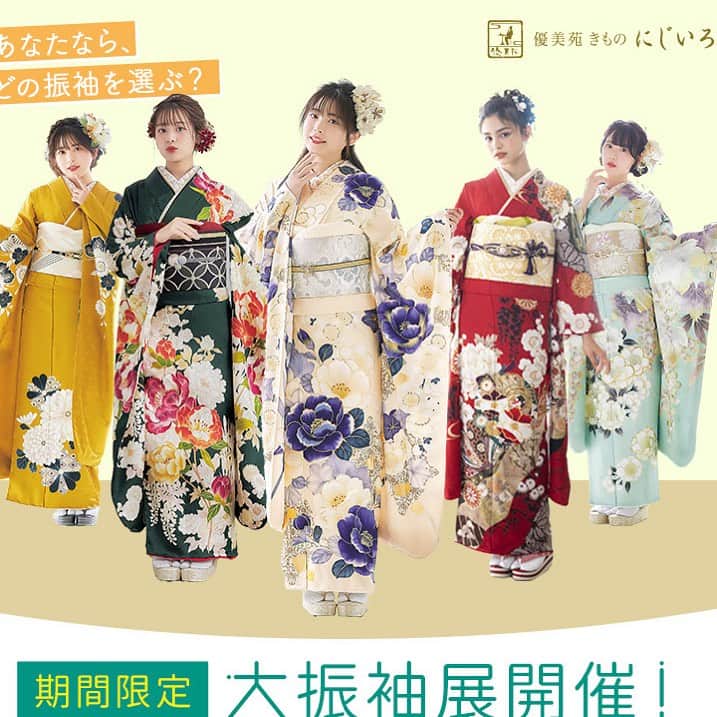 優美苑きものにじいろ@浴衣プレゼントのインスタグラム：「#振袖にじいろ #優美苑  新作の振袖も随時入荷しています！ 8月キャンペーン！チェック👆  質問などございましたら 気軽にDMやコメントお待ちしております。 もちろん電話対応もさせていただきます。 =================== 詳しくは、プロフィールのURLをclick👆✨ 🟡優美苑きもの　にじいろ福山店 ✽TEL✽ tel:0849405300 広島県福山市引野町5-5-20 🟡優美苑きもの　にじいろ倉吉店 〒682-0021 鳥取県倉吉市上井213 tel:0858-33-5300  ===================  #振袖コーデ #振袖アレンジ #振袖 #呉服屋  #髪飾り #トレンド #20歳のつどい  #ハタチ #福山市 #尾道市 #笠岡市 #2024年 #2025年 #2026年 #晴れの日 #推し #二十歳 #二十歳の集い #アレンジヘア #えれがんと #新作振袖 #駅近 #かわいくなり」