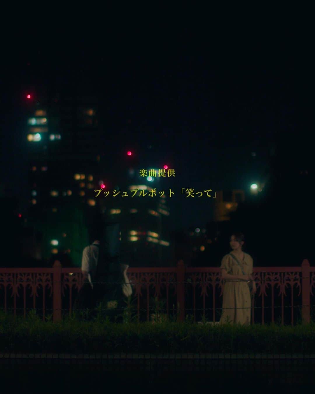 飛田 一樹さんのインスタグラム写真 - (飛田 一樹Instagram)「TikTok縦型短編映画「ねぇ、笑って」 是非ご覧くださいー！☺︎  プッシュプルポットさんの提供してくださった「笑って」も素敵な曲なので合わせて聴いてみてくださいね！！！  感想楽しみです⭐️ 　  TikTokアカウント「夢日記」 https://www.tiktok.com/@yume_nikki.official?_t=8eiEIZOhsC0&_r=1  #tiktok  #tt映画祭2023  #プッシュプルポット  #笑って  #短編映画  #縦型映画  #tiktok」8月17日 13時26分 - tobita_kazuki