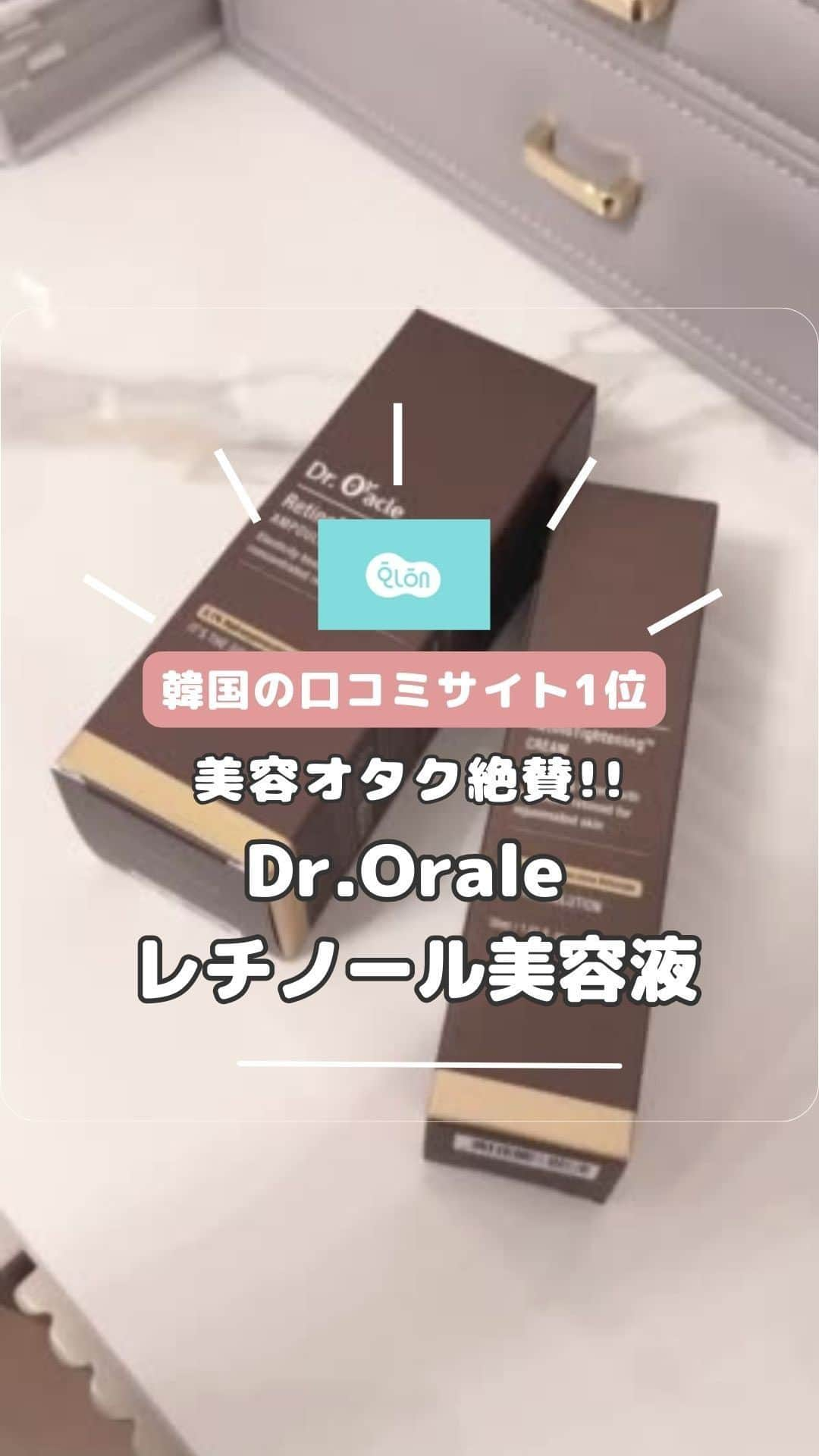 木下マリアのインスタグラム：「最近ハマってるレチノール美容液！  色々有名なもの使ってみたけどDr.Oracleのレチノタイトニングセットは低刺激なのにしっかり効果あって良かった💗  レチノール気になってた人試す価値ありだよ〜✨  #ドクターオラクル #droracle #レチノタイトニング #レチノール #韓国コスメ #韓国スキンケア #ドクターズコスメ」