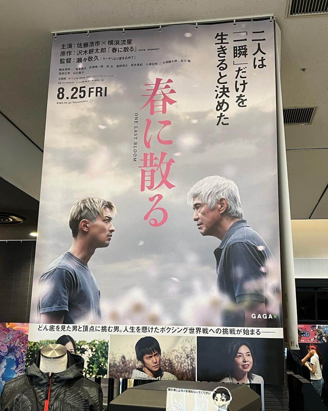 藤下良司さんのインスタグラム写真 - (藤下良司Instagram)「今日はオフなので、山崎賢人主演キングダムを鑑賞します。横浜流星出演の春に散るのデカいポスターがありました。 こちらは8.25公開です。」8月17日 14時19分 - riji2017