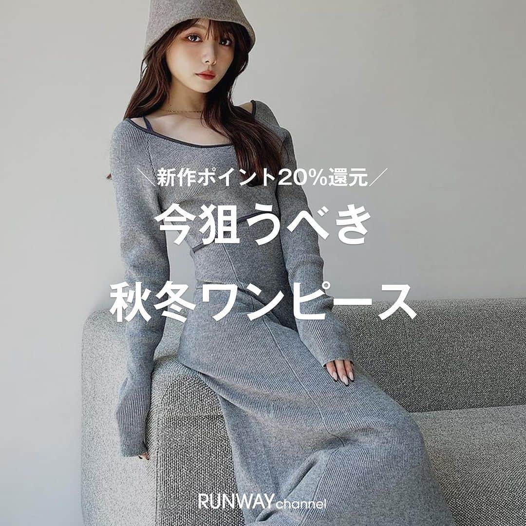 RUNWAY channelさんのインスタグラム写真 - (RUNWAY channelInstagram)「_   ＼予約アイテムポイント20倍／  今狙うべき！秋冬ワンピースをピックアップ💙 今季活躍間違い無しの人気ワンピース４選✨    ･･････････････････････････････ ⁡ 📢続きはRUNWAYchannelで！  ／ RUNWAYchannelお得情報をお知らせ📢 ＼   ■新作＆予約ポイント20倍！更に送料無料 ■会員限定特別イベント開催中 ■商品お気に入り登録でポイントが貯まる ⁡ ･･････････････････････････････ ⁡ #ファッション  #RUNWAYchannel#ランウェイチャンネル #OOTD#お気に入り #低身長コーデ #ミニマムコーデ  #ニット#秋冬コーデ#秋コーデ#秋ファッション #着回しコーデ#着回し#2WAYアイテム#ニットワンピース#20代コーデ#大学生コーデ#学生ファッション#綺麗め女子#ニット#トレンドアイテム#ニット#カラーニット#ファーアイテム#アラサー女子#アラサーファッション#主婦コーデ#30代女子#30代コーデ#シャツワンピース」8月19日 20時00分 - runway_channel