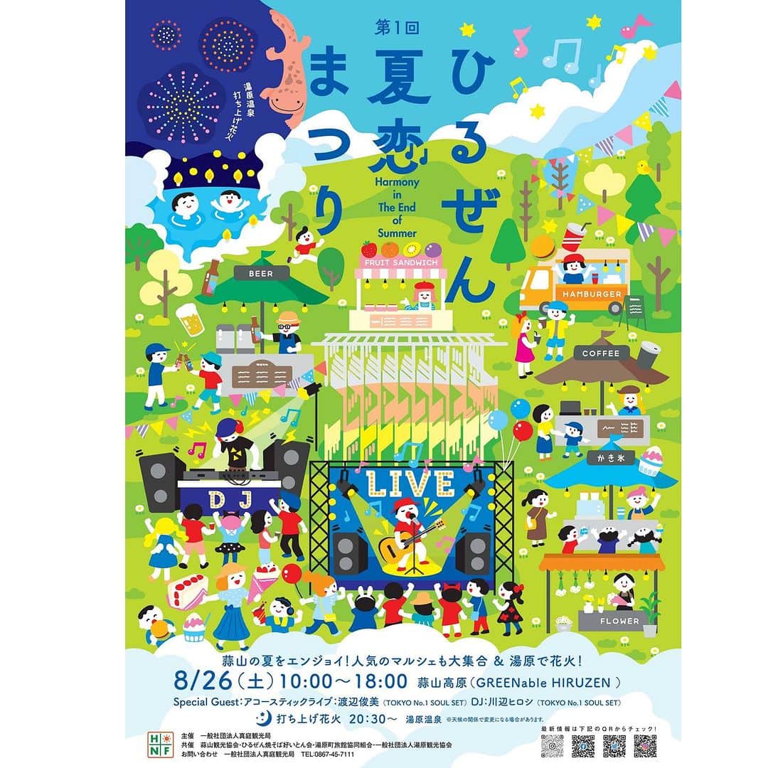 川辺ヒロシのインスタグラム：「8／26 岡山県の蒜山高原で行われる ひるぜん夏恋まつりでDJです！ ライブは渡辺俊美です 近辺の方々是非〜🍑」