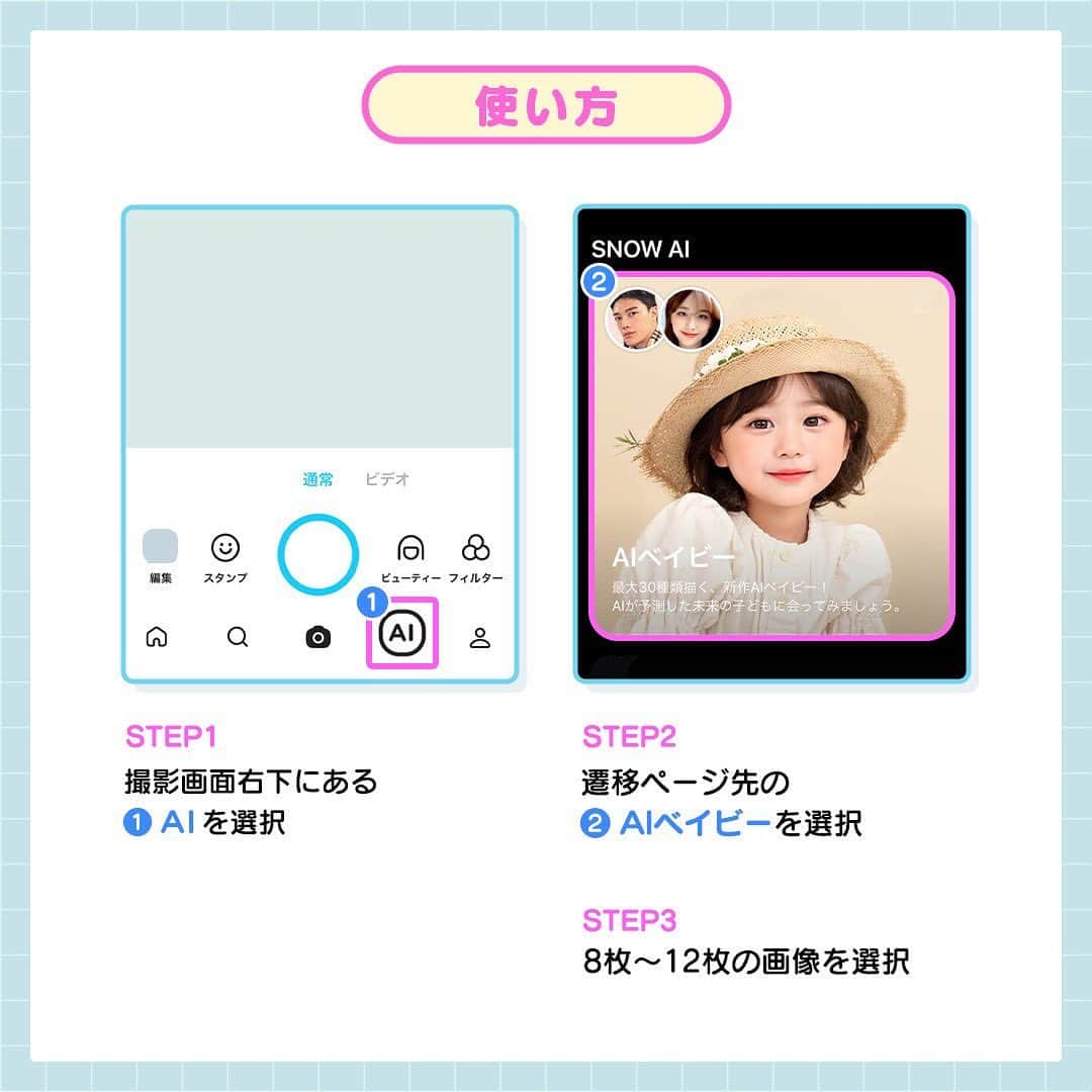 「SNOW」顔認識カメラアプリさんのインスタグラム写真 - (「SNOW」顔認識カメラアプリInstagram)「AIアバター第３弾『 #AIベイビー 』👶🍼♡ が登場✨  AIが描くベイビー版💓ワタシ👧はもちろん！  家族やカップルで写真をミックスして診断するとまだ見ぬベイビーのお顔が予想できちゃう(？)👀💕  気になる❤︎推し❤︎とのベイビーを予想することも😭💘!! ⇦ヤバすぎ❗️  SNOWのプロフィールにあるリンクから試してみてね‪🫶🏻️💞  #snow  #snowcam  #aiアバター  #aiベイビー  #aiプロフィール  #子供 #子ども #ベイビー #可愛い」8月17日 16時32分 - snow_japan