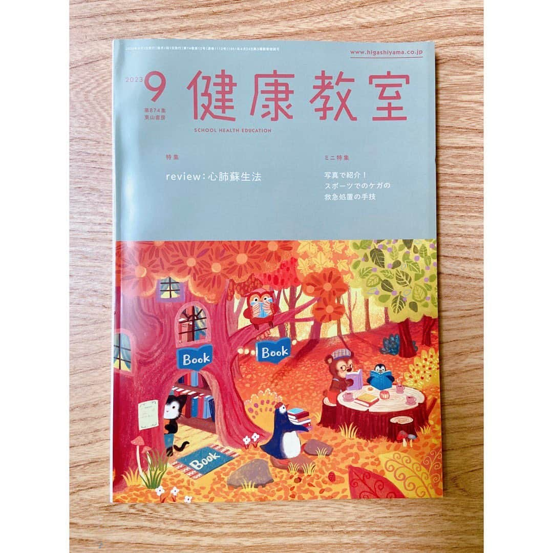 おおで ゆかこさんのインスタグラム写真 - (おおで ゆかこInstagram)「『健康教室』(東山書房) 9月号は森の図書館を描きました。 コーヒーを飲みながら紅葉で色づいた森の中での読書、ほっこりした特別な時間を過ごせそうです✨🍁」8月17日 16時34分 - odeyu86