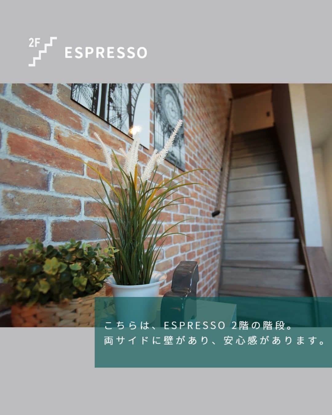 ESPRESSOさんのインスタグラム写真 - (ESPRESSOInstagram)「【ESPRESSO×階段】  他の投稿はこちら → @espresso.fanclub  投稿をご覧いただきありがとうございます😊  今回はESPRESSOのこだわりの階段をご紹介。  ESPRESSO 1階の階段はストリップ階段となっており、  部屋全体に光を入れやすくすることで、明るさを演出できるデザインです。  開放感が溢れる天井高3ｍ超えのESPRESSOのリビングと相性が抜群です。  ESPRESSO 1階の手すりは頑丈に取り付けてあるので、階段の上り下りは安心してご利用いただけますので、ご安心を。  ESPRESSO 2階の階段は、両サイドに壁があり、1階と比べて安心感があるとの意見が多く、  入居者様に大変人気です。  ロフトから1階へ下りるときの眺めは、ニューヨーク・ブルックリンをイメージしたレンガタイルの壁面があり、  何とも味わい深いですよね。まるで、オトナの秘密基地のような雰囲気があって、心惹かれてしまいます。  間接照明もプラスすると、こじんまりとした雰囲気が増して、より落ち着いた空間にできますよ！  ＿＿＿＿＿＿＿＿＿＿＿＿＿＿＿＿＿＿＿  ESPRESSOのオリジナルグッズはこちら 　👉@espresso_fanclub_onlineshop ＿＿＿＿＿＿＿＿＿＿＿＿＿＿＿＿＿＿＿  感想や質問など、コメント・DM・メンションで頂けたらとても嬉しいです！  お気軽にお願いします！ よかったらフォローもしてください😊  #お家でインスタ映え #ESPRESSO ・ ・ ・ #ブルックリンスタイル #ブルックリンスタイルインテリア #ブルックリンスタイルの家 #カフェスタイルの家 #カフェのような家 #カフェのような #カフェのような空間 #カフェみたい #カフェみたいな暮らし #カフェみたいな家 #デザイナーズ賃貸  #階段手すり  #階段デザイン  #ストリップ階段  #おしゃれな階段」8月17日 16時48分 - espresso.fanclub