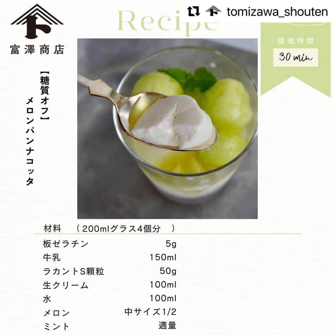 春香さんのインスタグラム写真 - (春香Instagram)「メロンパンナコッタを作りました🍈  夏の暑い日につるんとした喉越しのパンナコッタはいかがでしょうか！ 旬のフルーツメロンも贅沢に使って満足感のあるデザートです。 ラカントを使用した糖質オフレシピです。  @tomizawa_shouten with @use.repost ・・・  ＼レシピあり🎆／  【糖質オフ！メロンパンナコッタ】 《 初級レベル 🕒調理時間：30分 》  春香 (HARUKA)さんレシピ👩‍🍳 @haruka__official @harukabakes   ラカントを使用した糖質オフパンナコッタ。 @lakanto_official  季節のフルーツメロンを飾っています。  板ゼラチンを使い、ゼラチンの分量をできるだけ少なくすることで、ふるふるの食感が楽しめるパンナコッタです。  よく冷やし固めてお召し上がりください。 フルーツを変えたアレンジも可能です。 旬のフルーツやフルーツソースでお楽しみください。  ▷レシピはこちらからもご覧頂けます。  https://tomiz.com/recipe/pro/detail/20230725141304  #harukarecipe 春香レシピ#料理研究家#homecooking # #富澤商店  #富澤商店レシピ　#おうちごはんlover #おうちカフェ #おうち時間 #おうちじかん #簡単レシピ #丁寧な暮らし　 #簡単スイーツ #手作りお菓子  #お菓子レシピ #お菓子作り #おうちスイーツ  #簡単お菓子レシピ　#簡単スイーツレシピ　#低糖質レシピ　#パンナコッタ　#糖質オフ　#糖質オフスイーツ　#メロン　#パンナコッタレシピ　#ラカント　#ラカントs #ラカントレシピ」8月17日 17時03分 - haruka__official