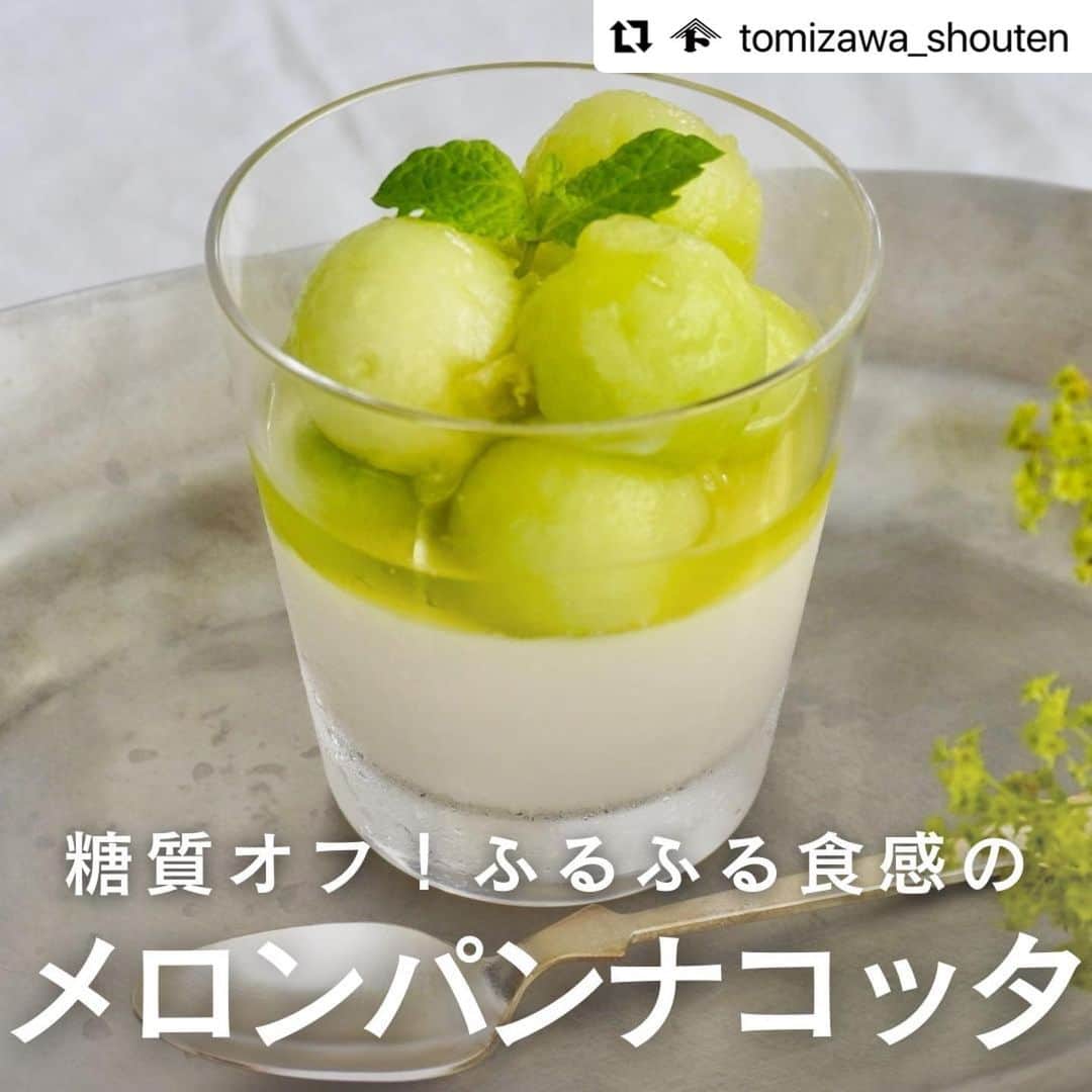 春香さんのインスタグラム写真 - (春香Instagram)「メロンパンナコッタを作りました🍈  夏の暑い日につるんとした喉越しのパンナコッタはいかがでしょうか！ 旬のフルーツメロンも贅沢に使って満足感のあるデザートです。 ラカントを使用した糖質オフレシピです。  @tomizawa_shouten with @use.repost ・・・  ＼レシピあり🎆／  【糖質オフ！メロンパンナコッタ】 《 初級レベル 🕒調理時間：30分 》  春香 (HARUKA)さんレシピ👩‍🍳 @haruka__official @harukabakes   ラカントを使用した糖質オフパンナコッタ。 @lakanto_official  季節のフルーツメロンを飾っています。  板ゼラチンを使い、ゼラチンの分量をできるだけ少なくすることで、ふるふるの食感が楽しめるパンナコッタです。  よく冷やし固めてお召し上がりください。 フルーツを変えたアレンジも可能です。 旬のフルーツやフルーツソースでお楽しみください。  ▷レシピはこちらからもご覧頂けます。  https://tomiz.com/recipe/pro/detail/20230725141304  #harukarecipe 春香レシピ#料理研究家#homecooking # #富澤商店  #富澤商店レシピ　#おうちごはんlover #おうちカフェ #おうち時間 #おうちじかん #簡単レシピ #丁寧な暮らし　 #簡単スイーツ #手作りお菓子  #お菓子レシピ #お菓子作り #おうちスイーツ  #簡単お菓子レシピ　#簡単スイーツレシピ　#低糖質レシピ　#パンナコッタ　#糖質オフ　#糖質オフスイーツ　#メロン　#パンナコッタレシピ　#ラカント　#ラカントs #ラカントレシピ」8月17日 17時03分 - haruka__official