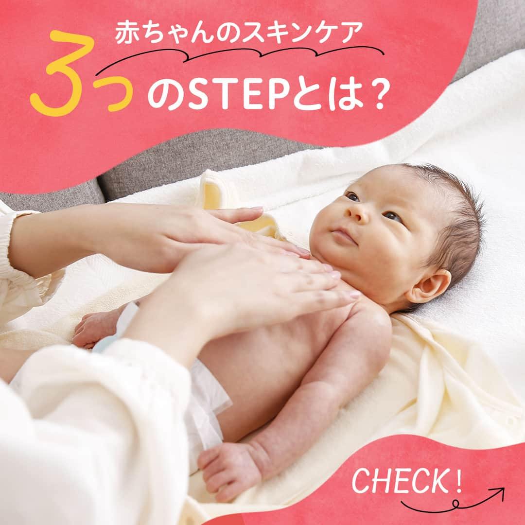 ピジョンさんのインスタグラム写真 - (ピジョンInstagram)「新商品Week🎉 赤ちゃんのスキンケア３つのSTEP👶 STEP①　やさしく洗う 泡でやさしく洗って、すすぎはしっかり行いましょう🚿 首まわりや手足の関節などはしわを伸ばして洗ってくださいね💡  STEP②　保湿 からだを拭いたら早めに保湿剤を塗りましょう💨 ポイントは塗ったあとにティッシュがくっつく位たっぷりと塗ること💡  STEP③　保護 カサつきがきになる場所はクリームで重ねて保湿👋 保湿した肌にフタをする役割にもなりますよ💡  かさね塗りにおすすめのベビークリームに、2.2倍の大容量サイズが登場しました！たっぷり使ってプルプル肌に👶✨  #赤ちゃんのスキンケア #ベビースキンケア #ベビースキンケア用品 #ベビー保湿 #赤ちゃん保湿 #出産準備 #出産準備リスト #出産準備品 #出産準備アイテム #新米ママ #令和ベビー #ベビークリーム #ピジョン」8月17日 17時00分 - pigeon_official.jp