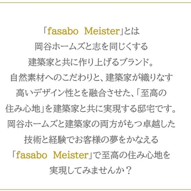 岡谷ホームズ株式会社さんのインスタグラム写真 - (岡谷ホームズ株式会社Instagram)「■愛知・名古屋・岐阜・ 三重県北部にて自然素材の家・ 健康住宅を手掛ける岡谷ホームズです。  『深呼吸したくなる家』づくりをしています。 今回は、『建築家と作る家』のお話し。 岡谷ホームズでは建築家の先生とともに 家づくりを行っています。  岡谷ホームズの自然素材へのこだわりと、 建築家の先生が織りなす高いデザイン性とを融合させた、『至高の住み心地』を実現するための相談会です。  毎月第3土曜日　 13:00～15:00で 相談会を開催いたします。 ご予約はこちらから @okayahomes  『住まいづくり相談会』 『リフォーム相談会』開催中‼ 完全予約制。 ご予約はHPより。 クオカード1,000円分プレゼント。  お問い合わせはプロフィール欄の ホームページリンクから お問い合わせください。 @okayahomes  #建築家と作る家 #新築一戸建て #自然素材の家 #新築計画 #新築計画中の人と繋がりたい  #快適な暮らし  #注文住宅愛知 #こだわりの家  #こだわりの家づくり  #マイホーム計画  #岡谷ホームズ」8月17日 17時51分 - okayahomes